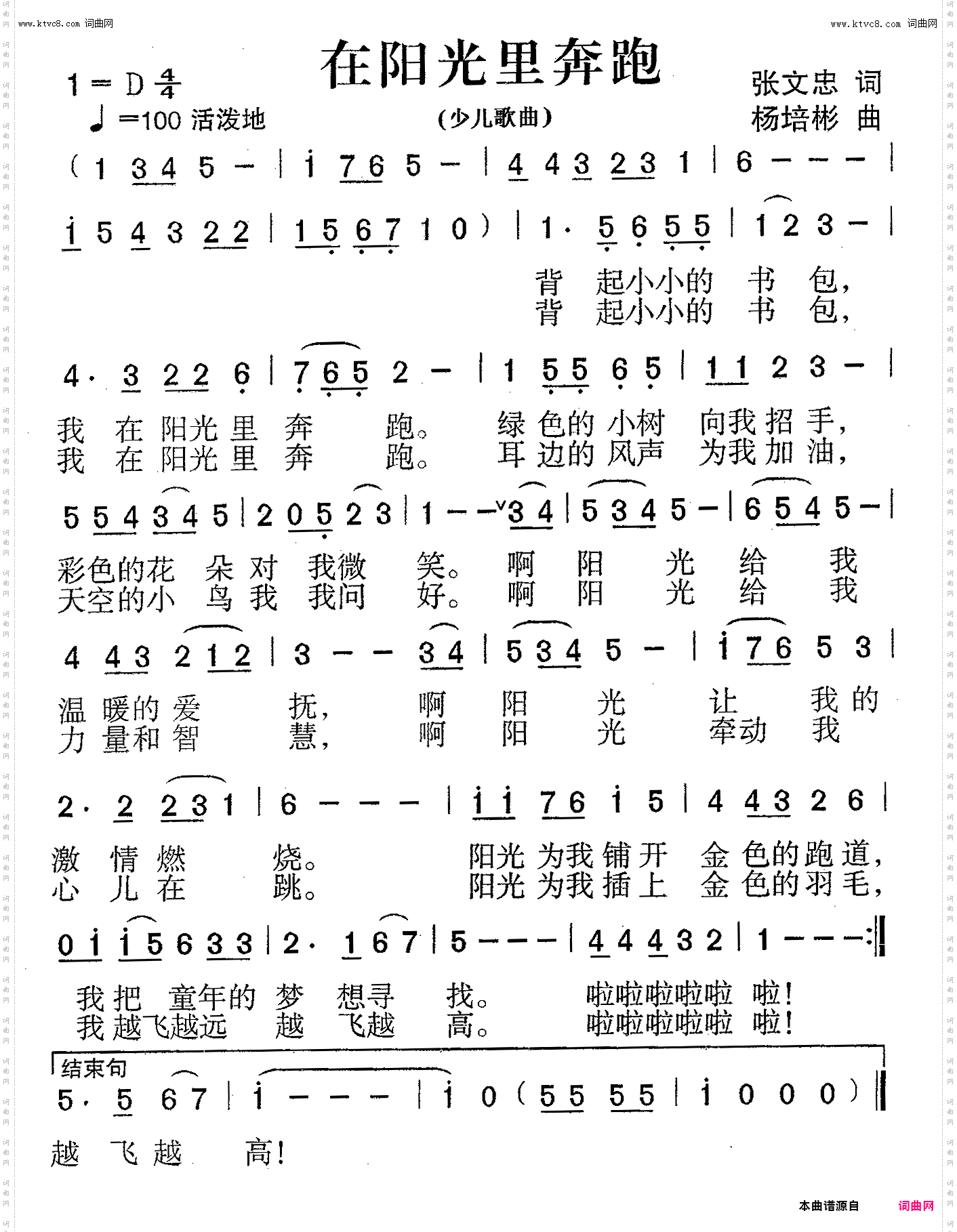 在阳光里奔跑_少儿歌曲