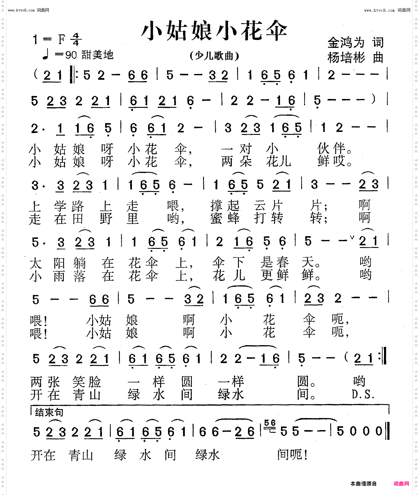 小姑娘小花伞_少儿歌曲