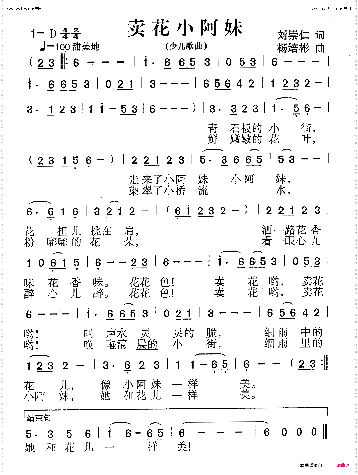 卖花小阿妹_少儿歌曲