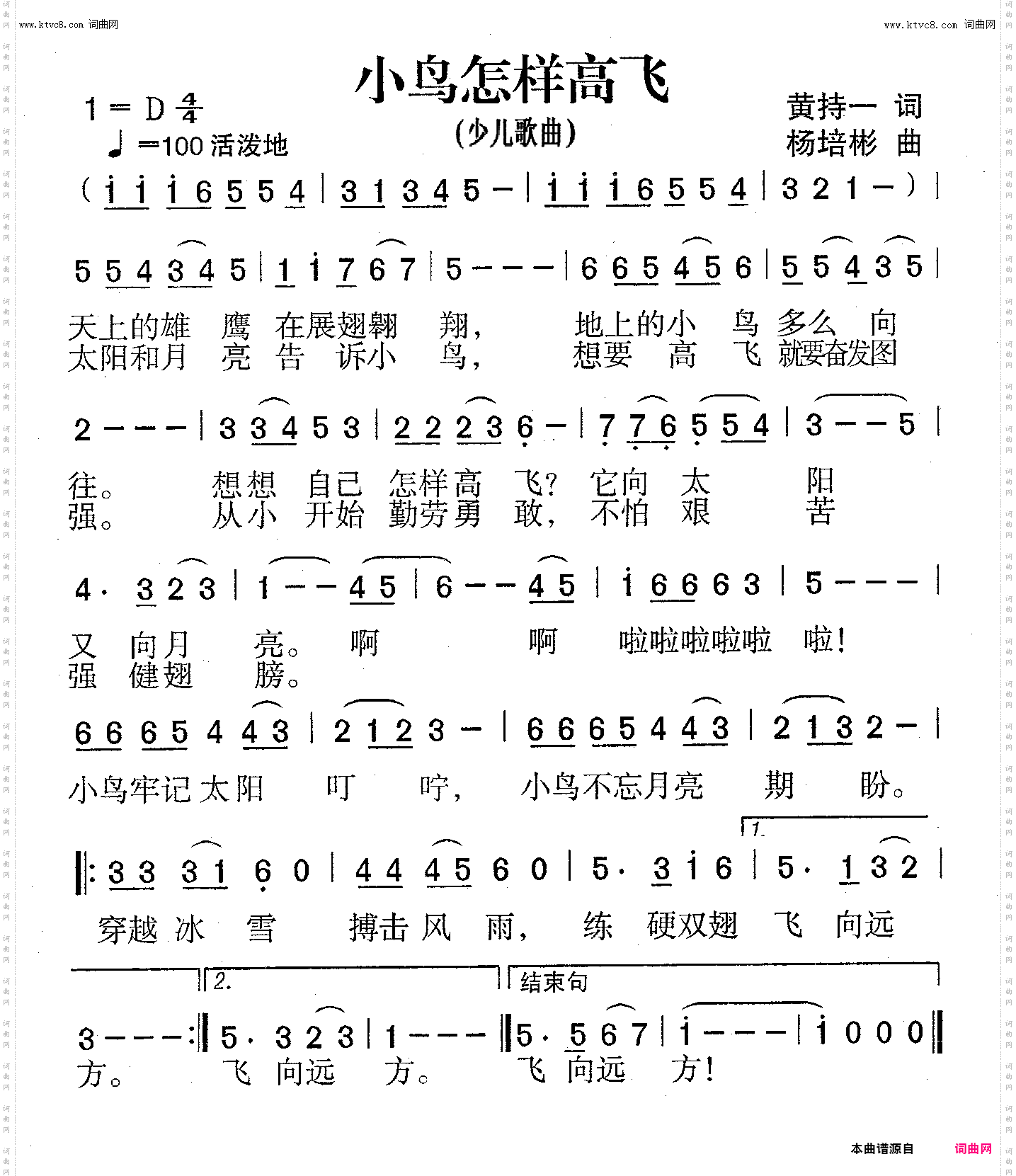 小鸟怎样高飞_少儿歌曲