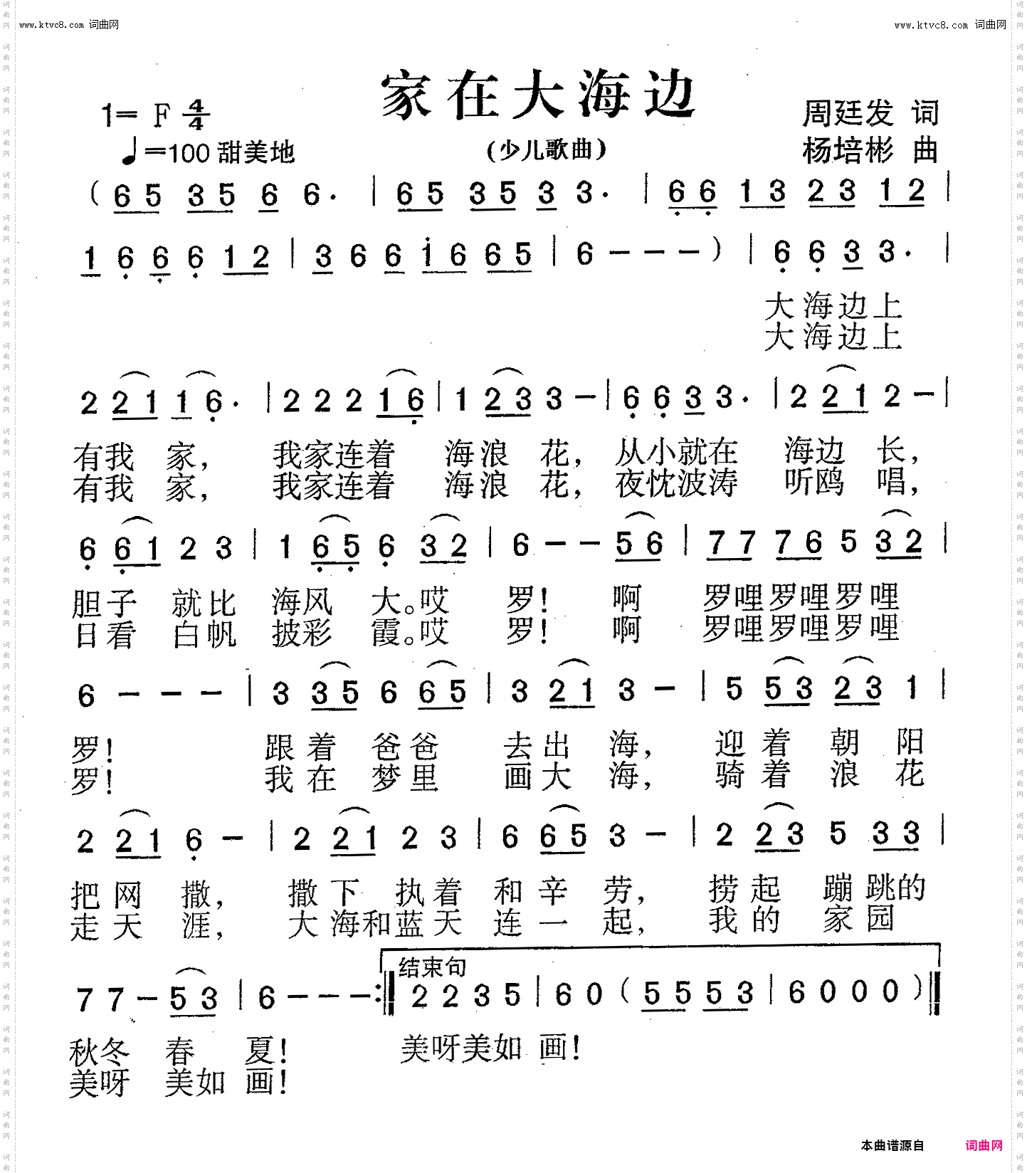 家在大海边_少儿歌曲