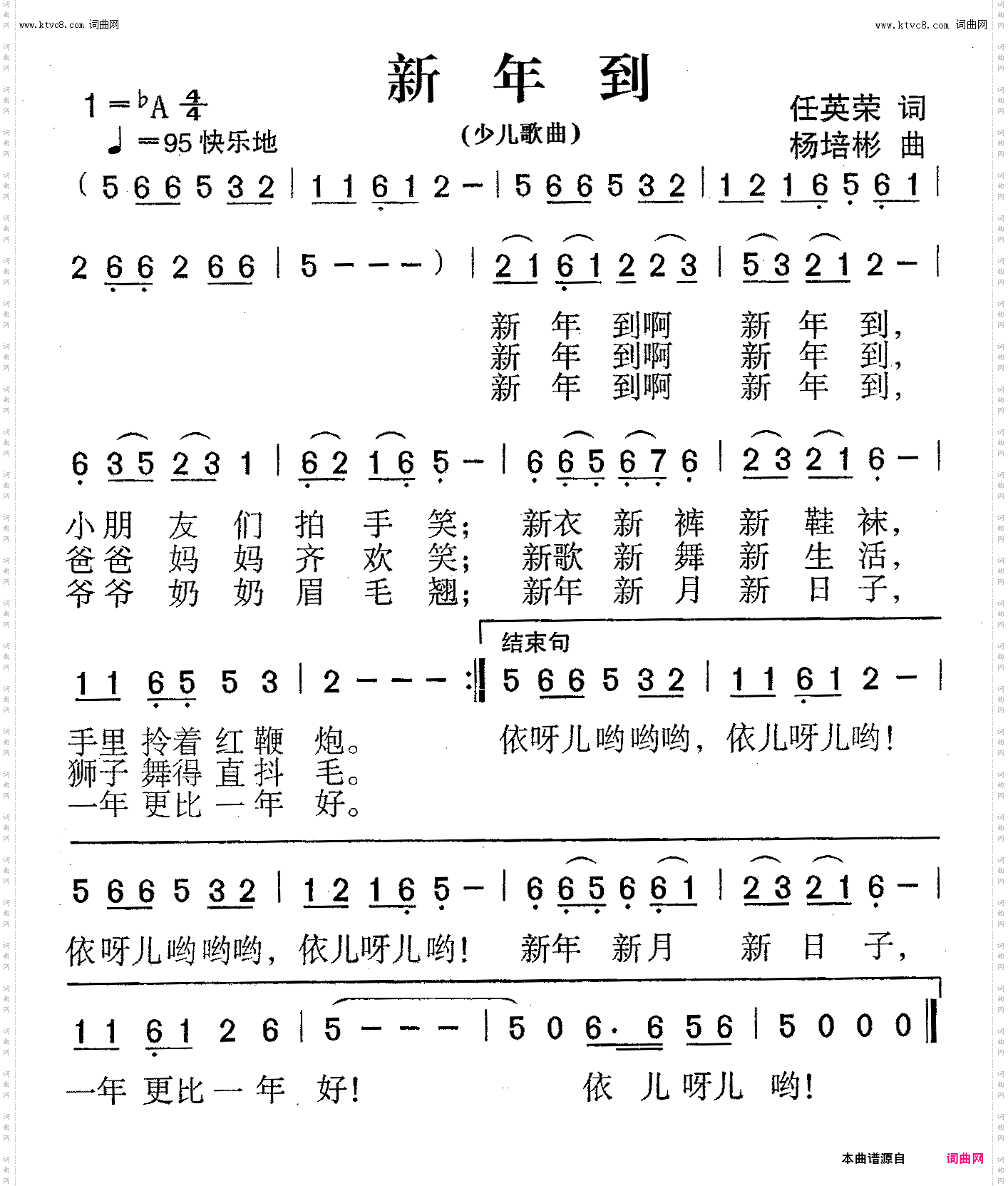 新年到_少儿歌曲