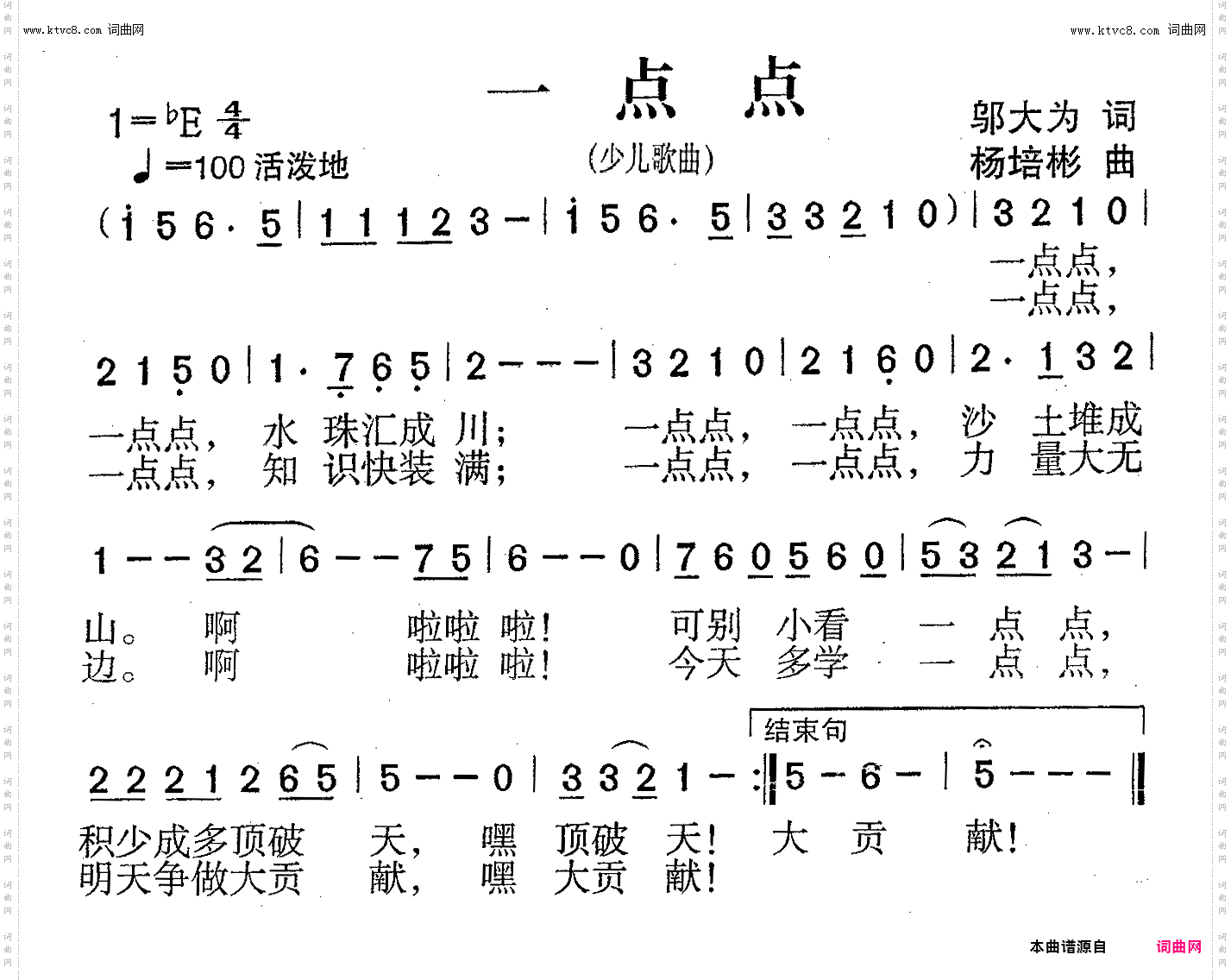 一点点_少儿歌曲
