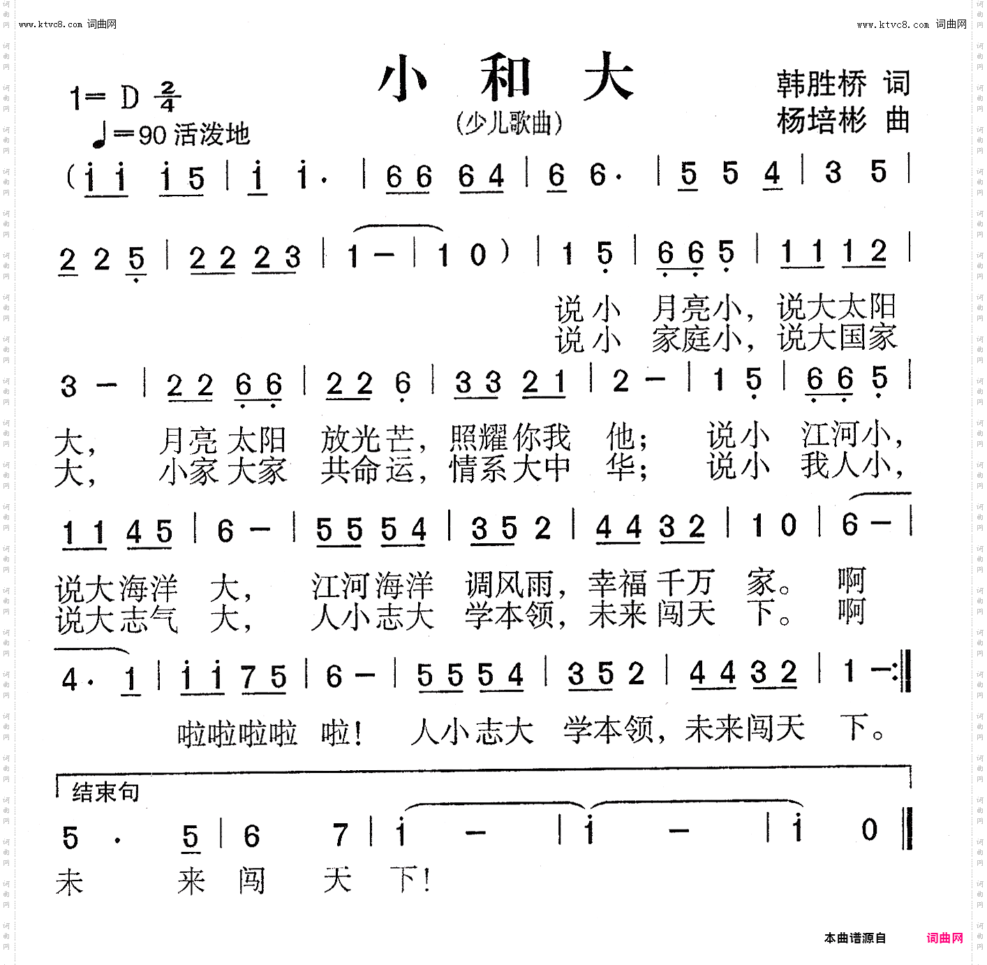 小和大_少儿歌曲