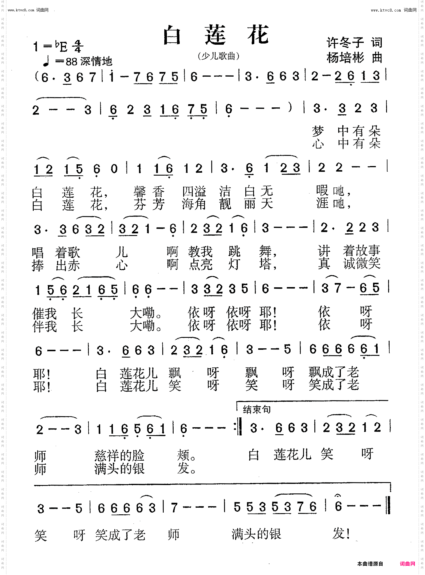 白莲花_少儿歌曲