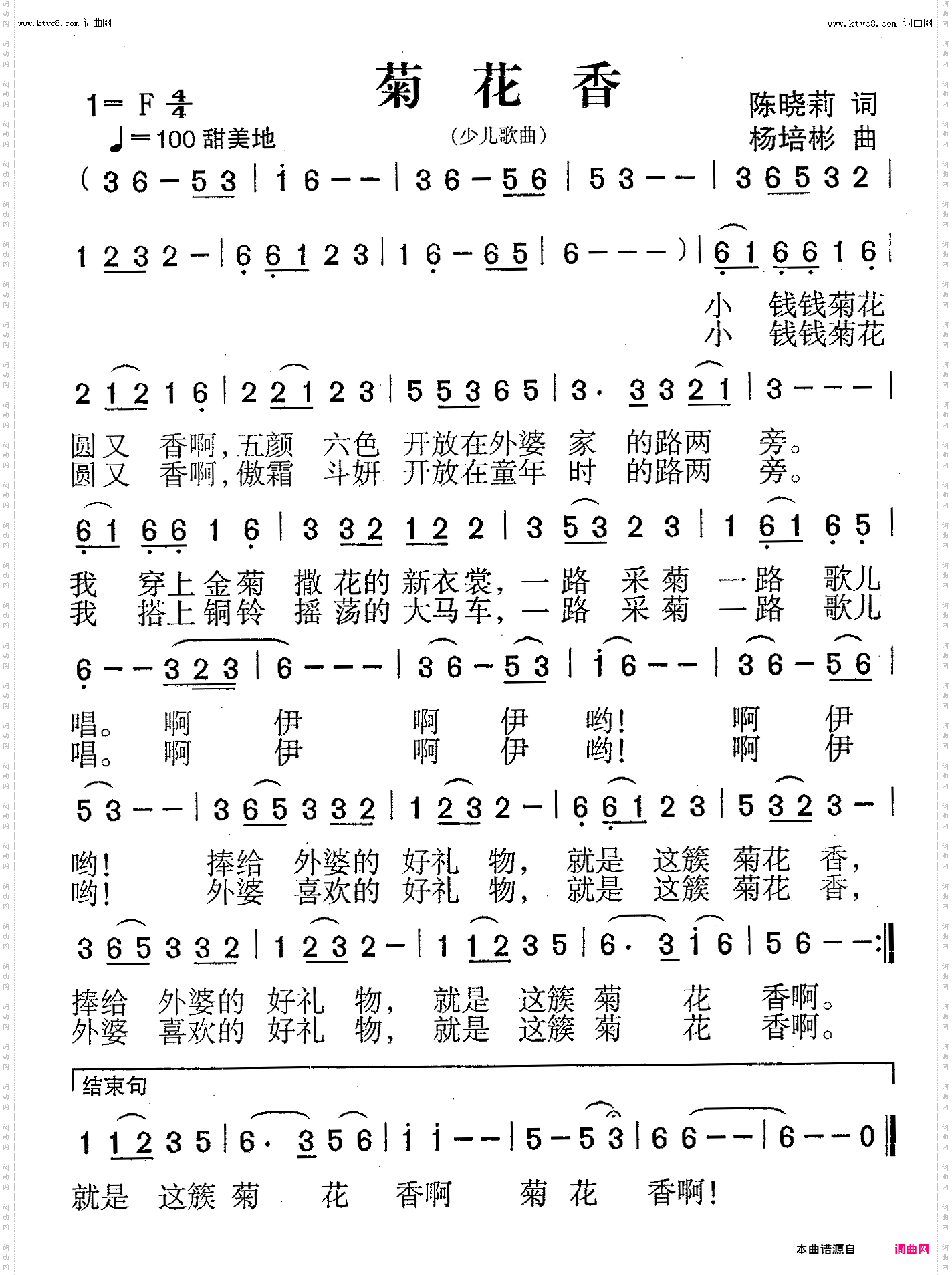 菊花香_少儿歌曲