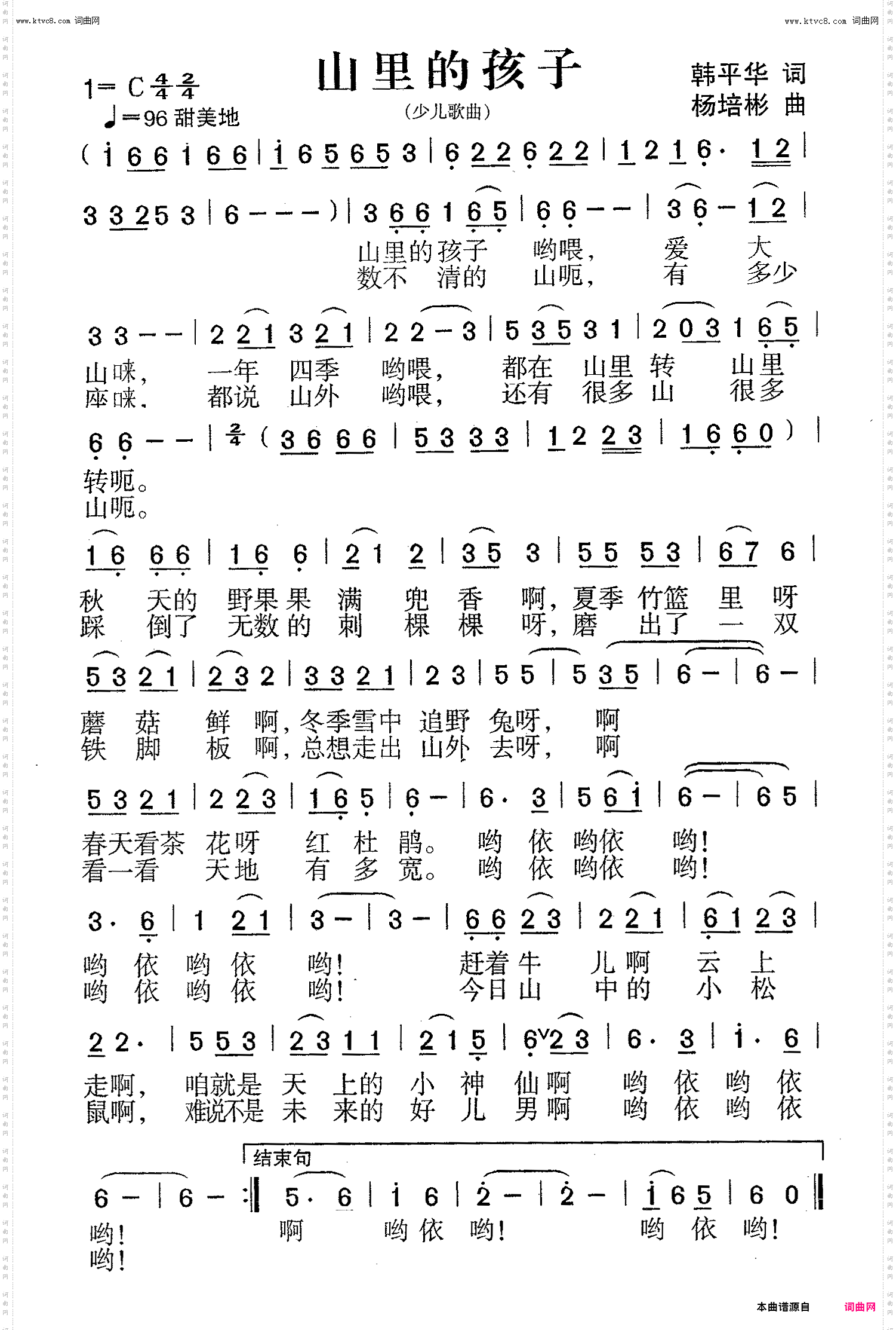 山里的孩子_少儿歌曲