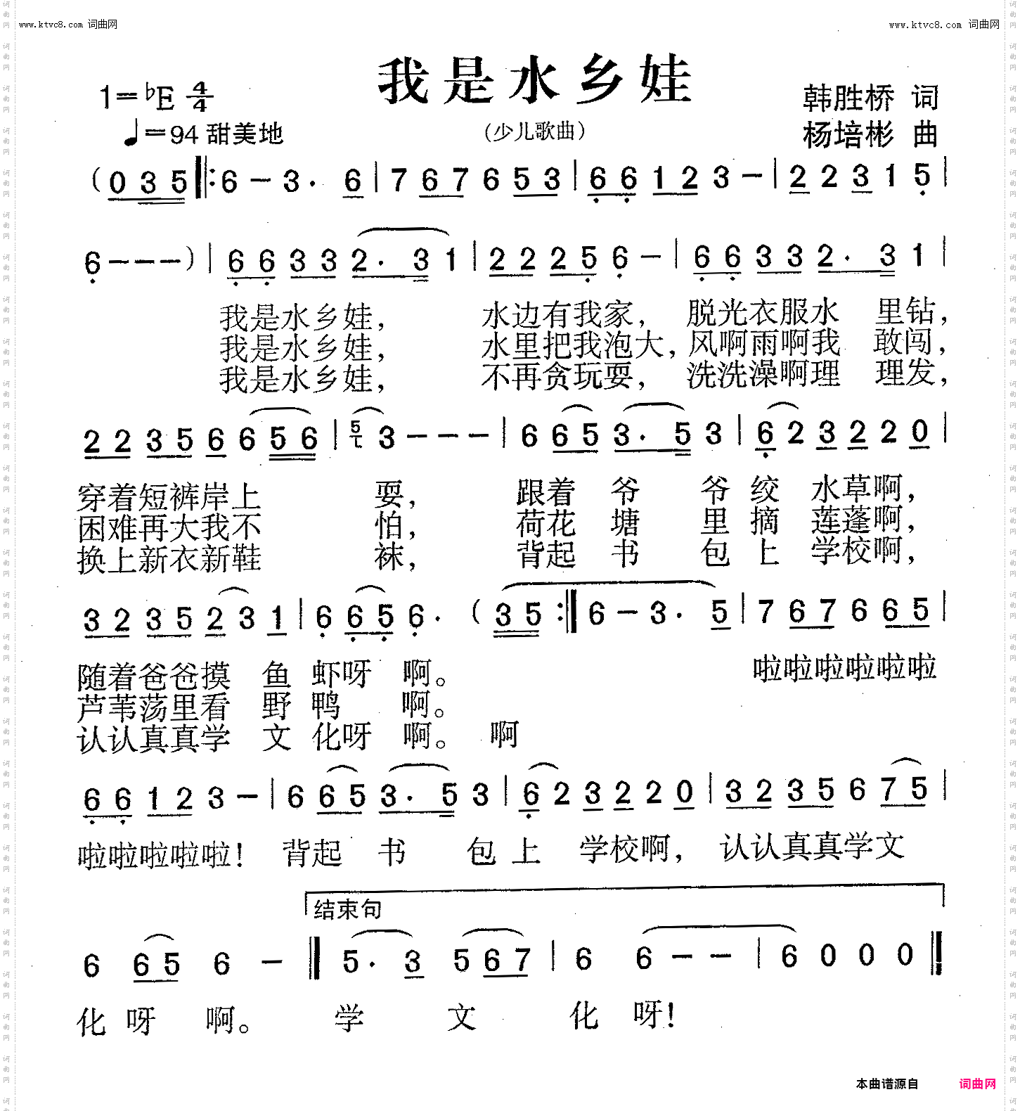 我是水乡娃_少儿歌曲