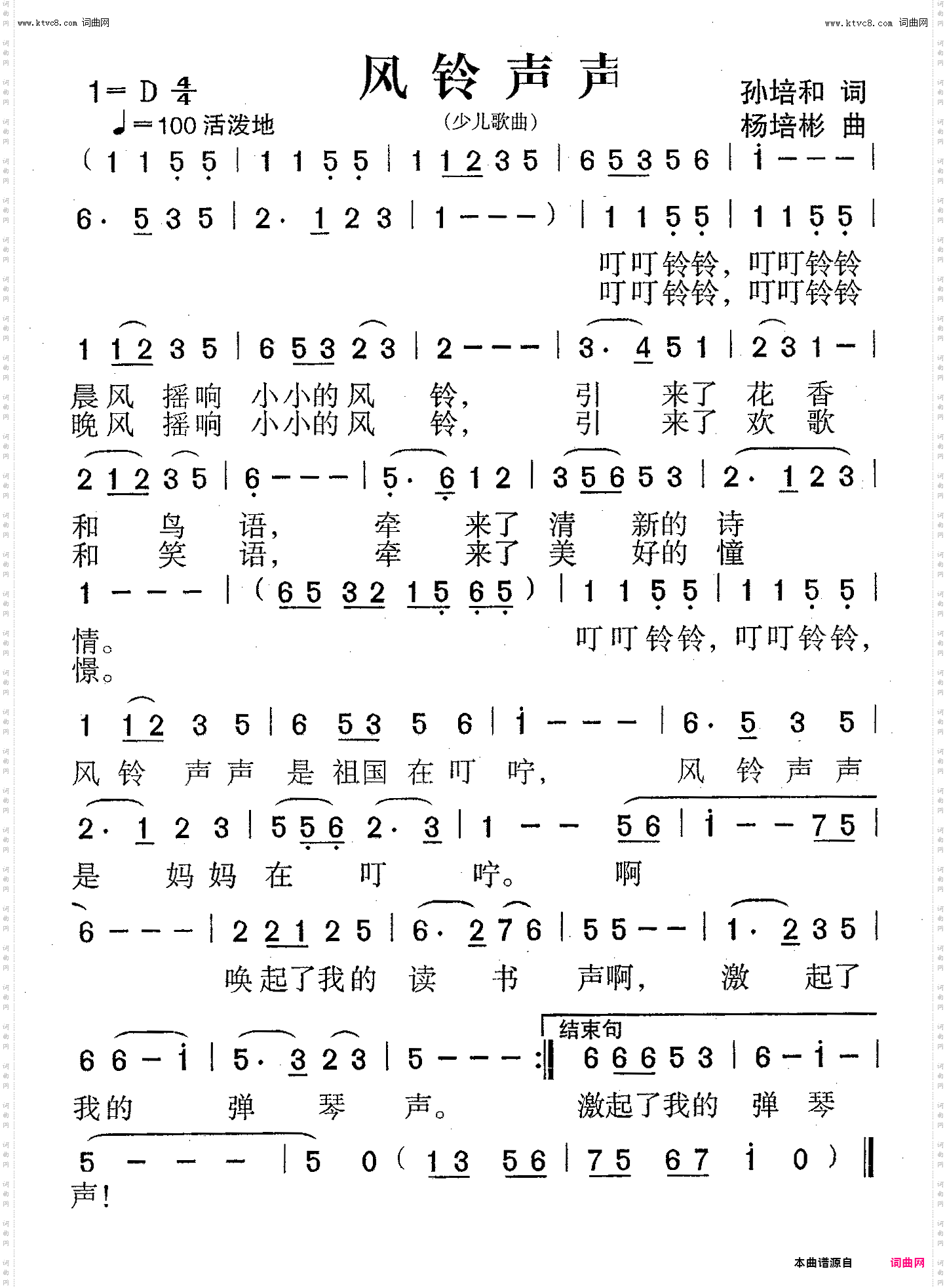 风铃声声_少儿歌曲
