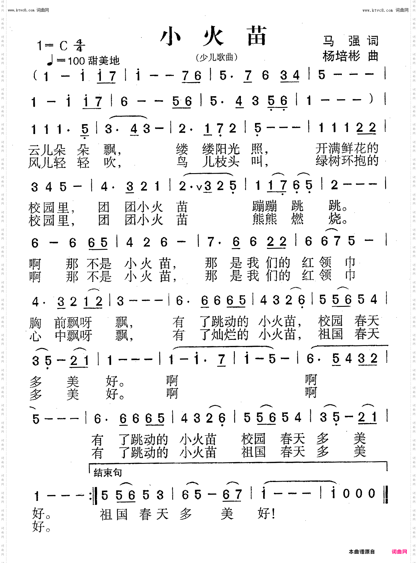 小火苗_少儿歌曲