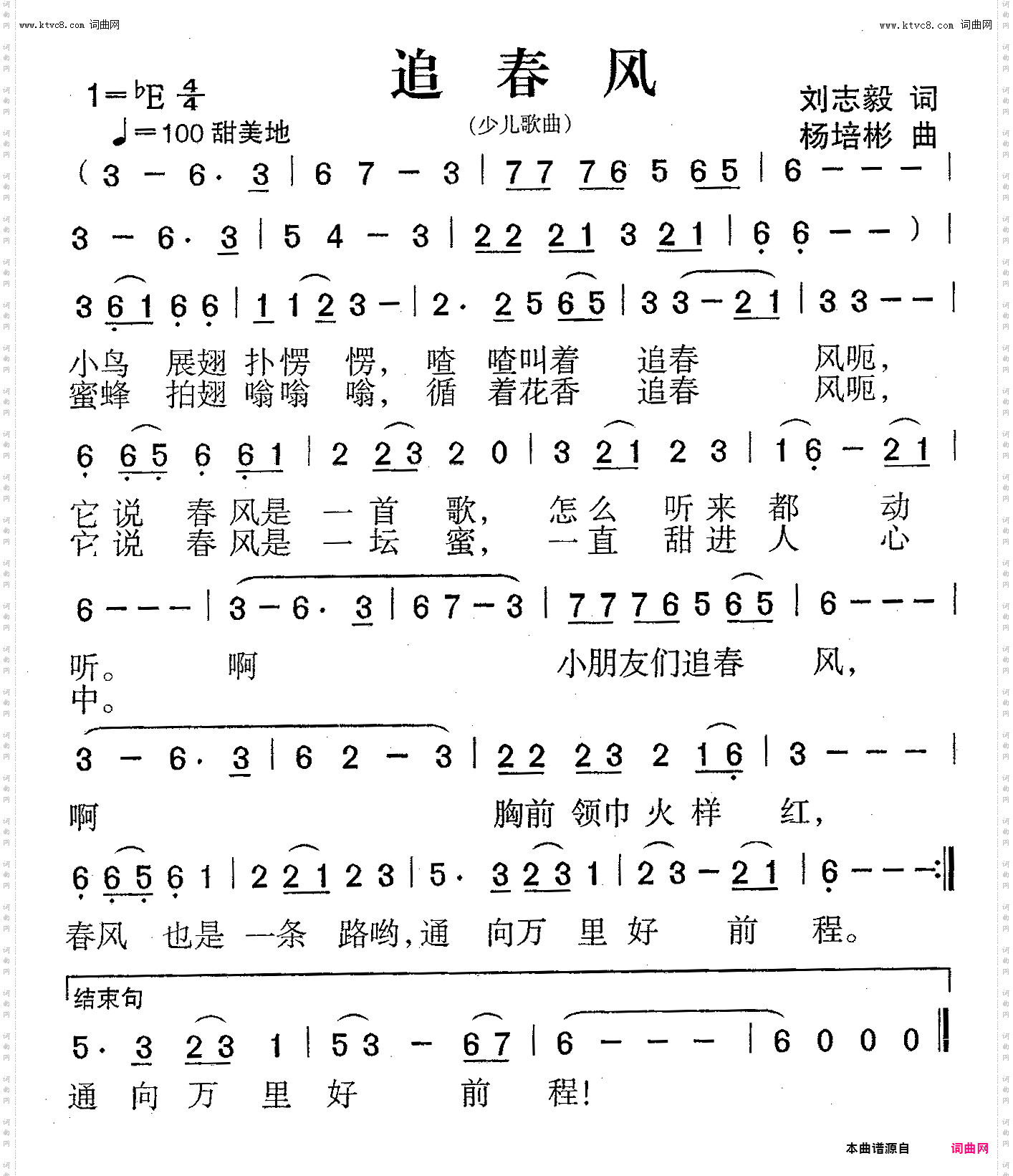 追春风_少儿歌曲