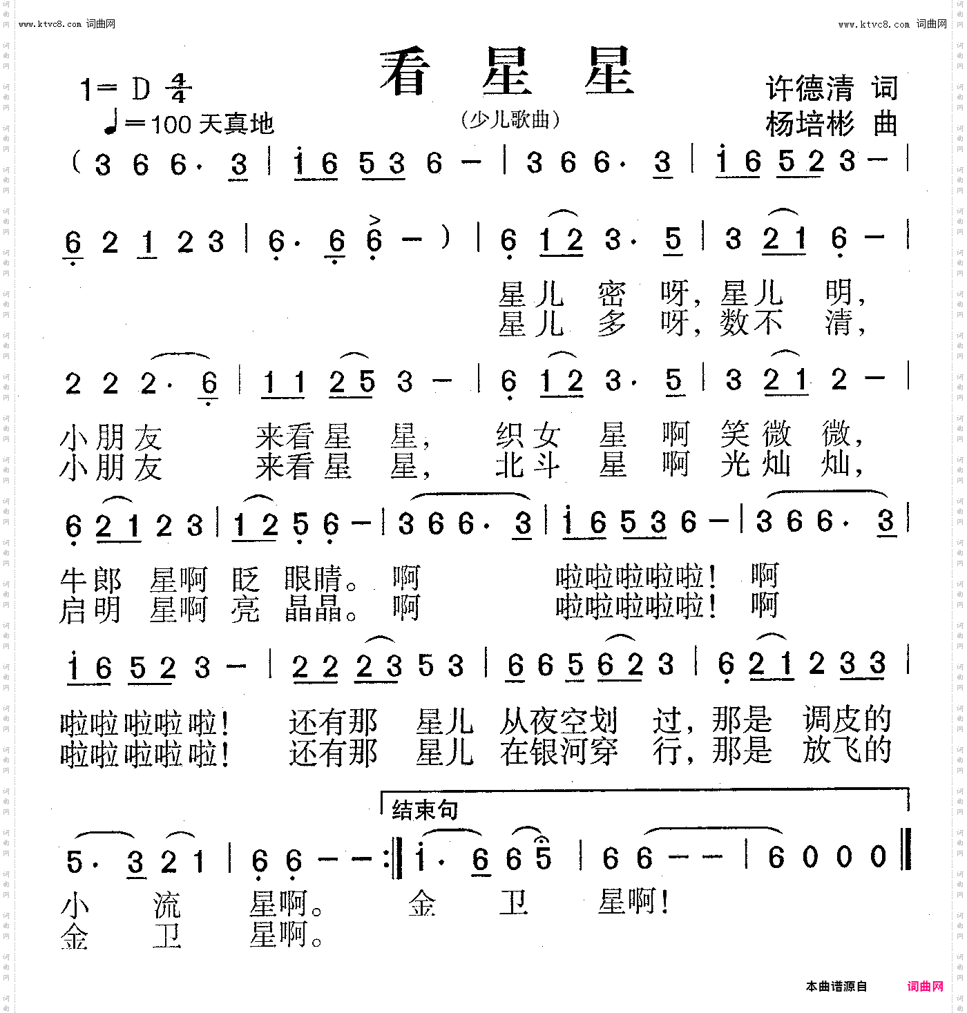 看星星_少儿歌曲