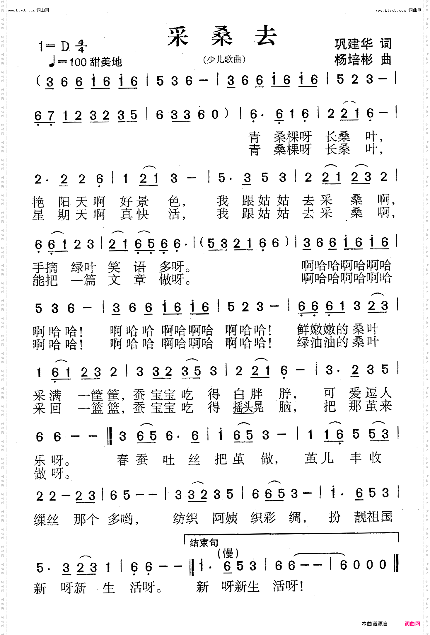 采桑去_少儿歌曲