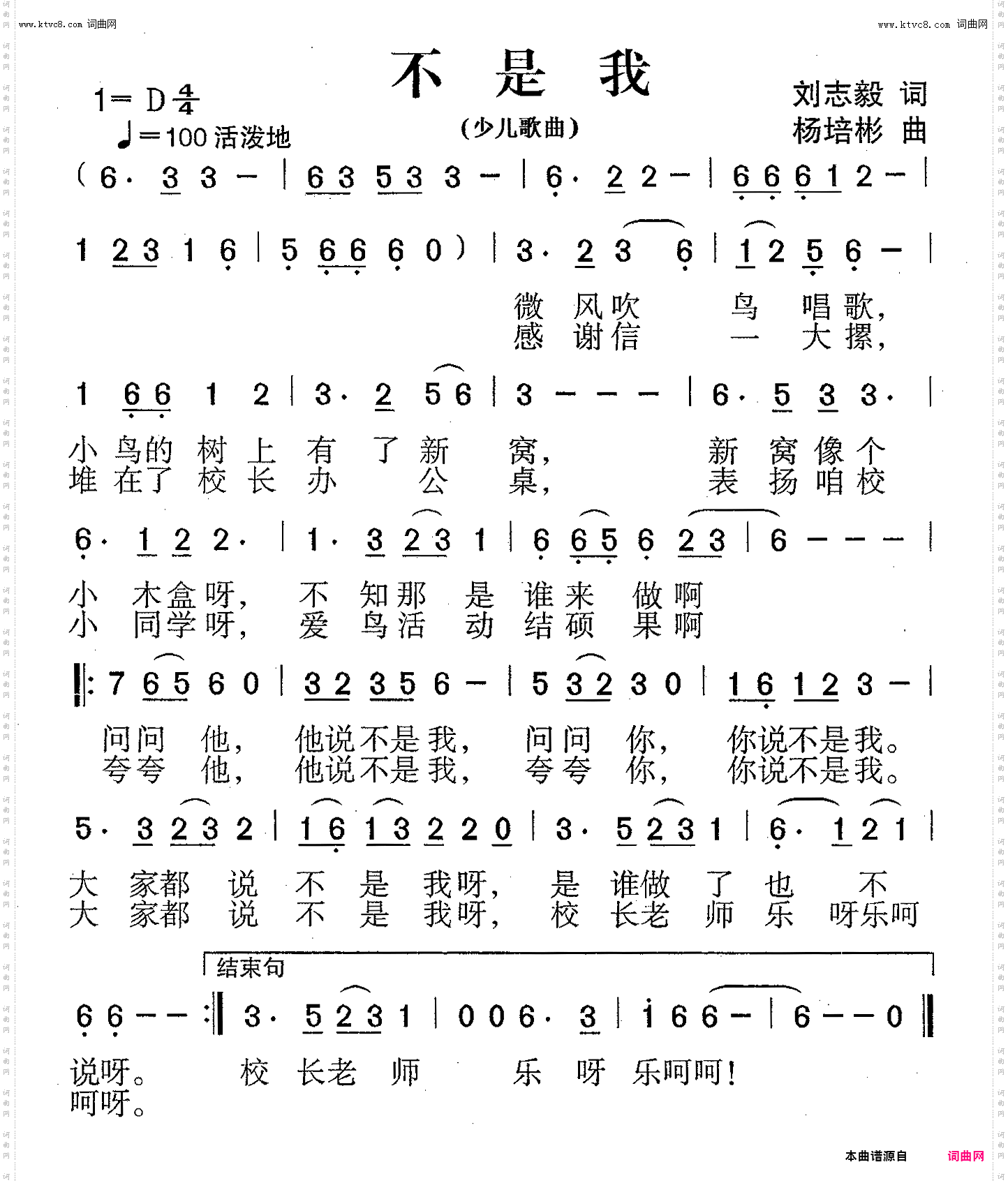 不是我_少儿歌曲