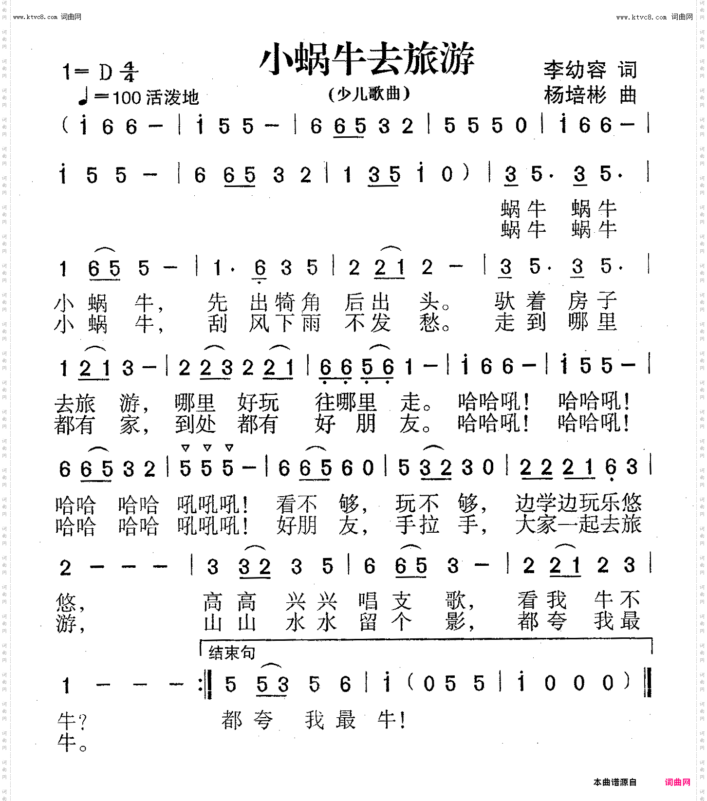 小蜗牛去旅游_少儿歌曲