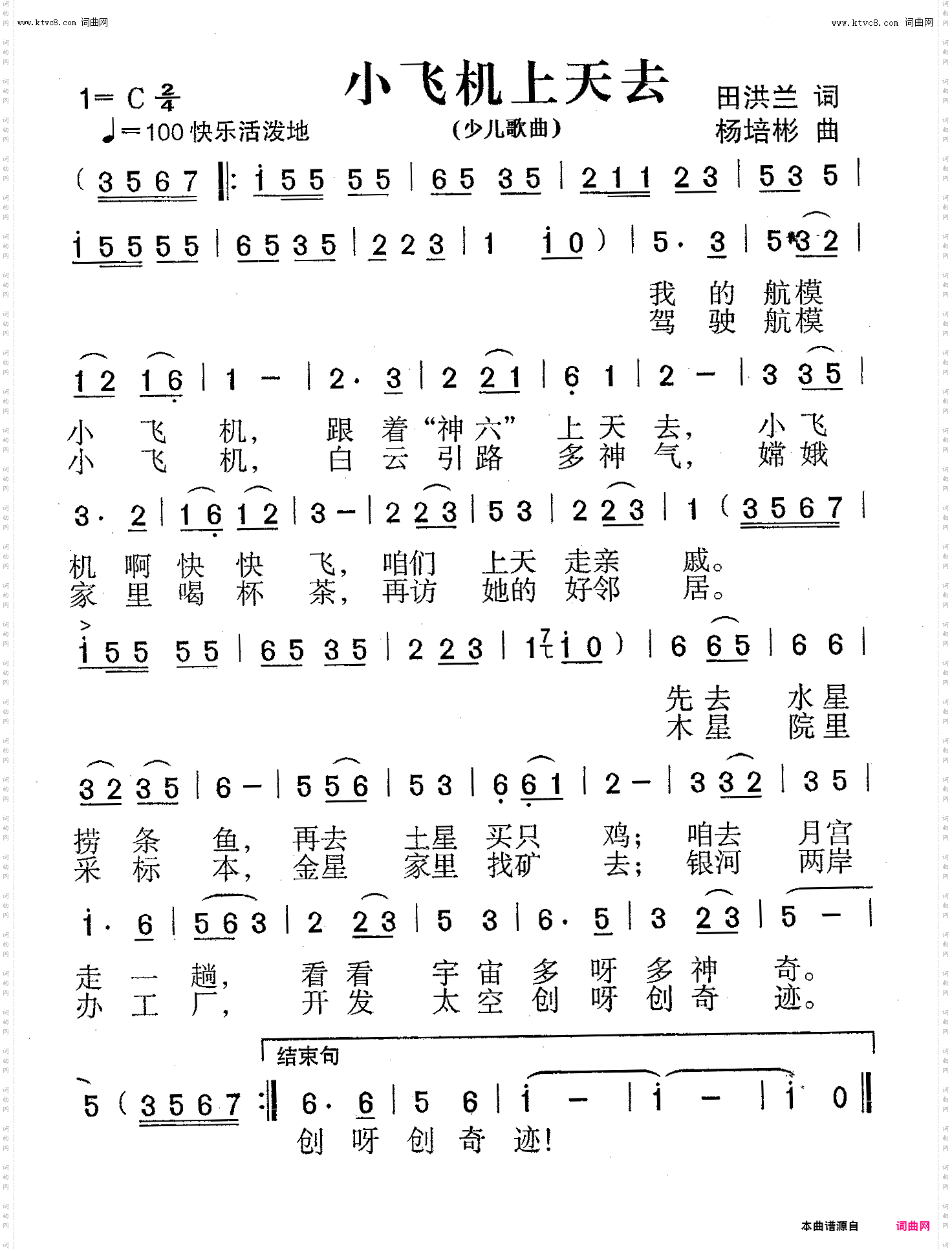 小飞机上天去_少儿歌曲
