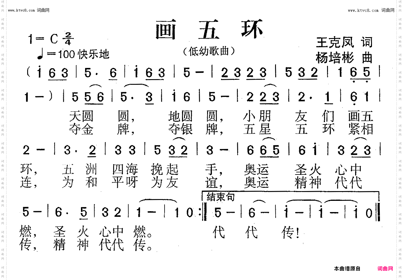 画五环_少儿歌曲
