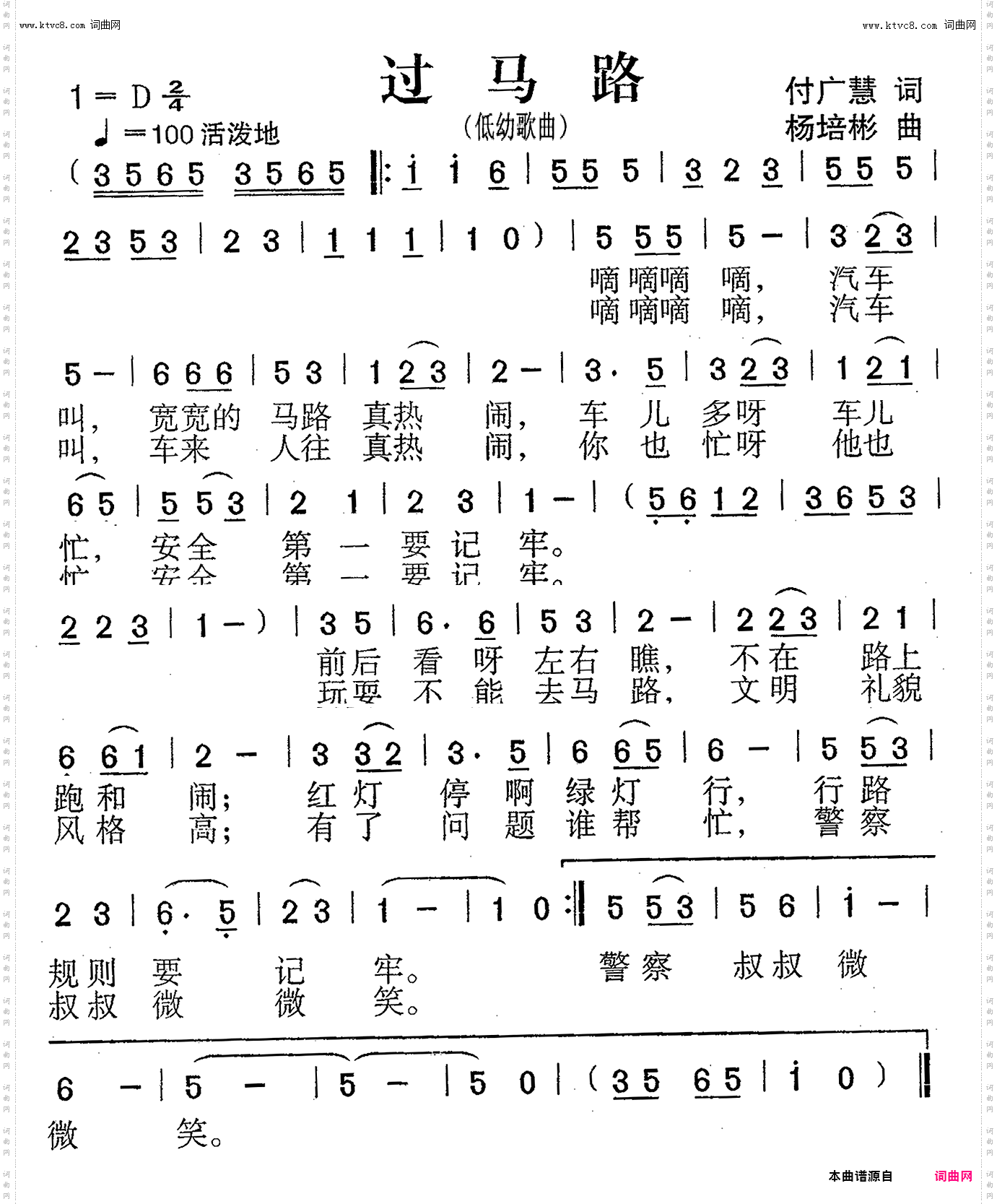 过马路_低幼歌曲