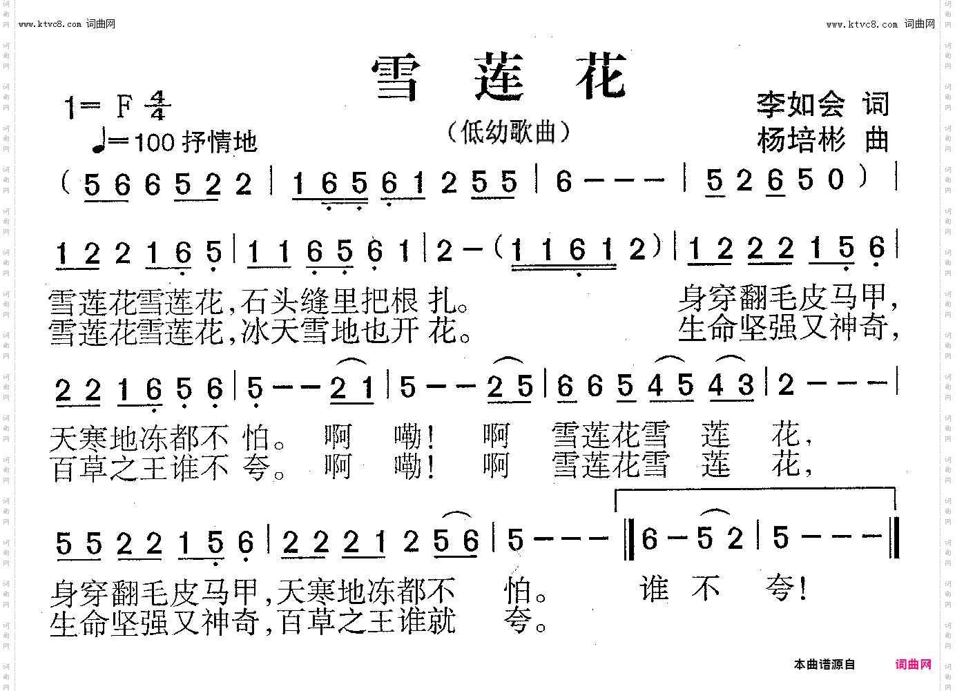 雪莲花_低幼歌曲
