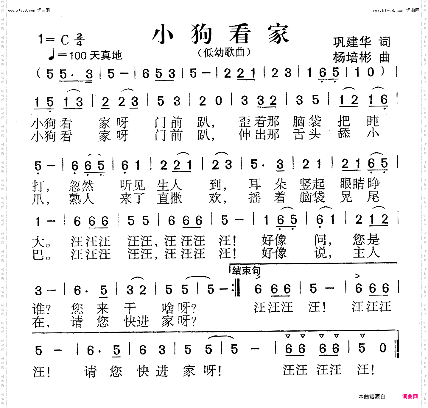 小狗看家_低幼歌曲