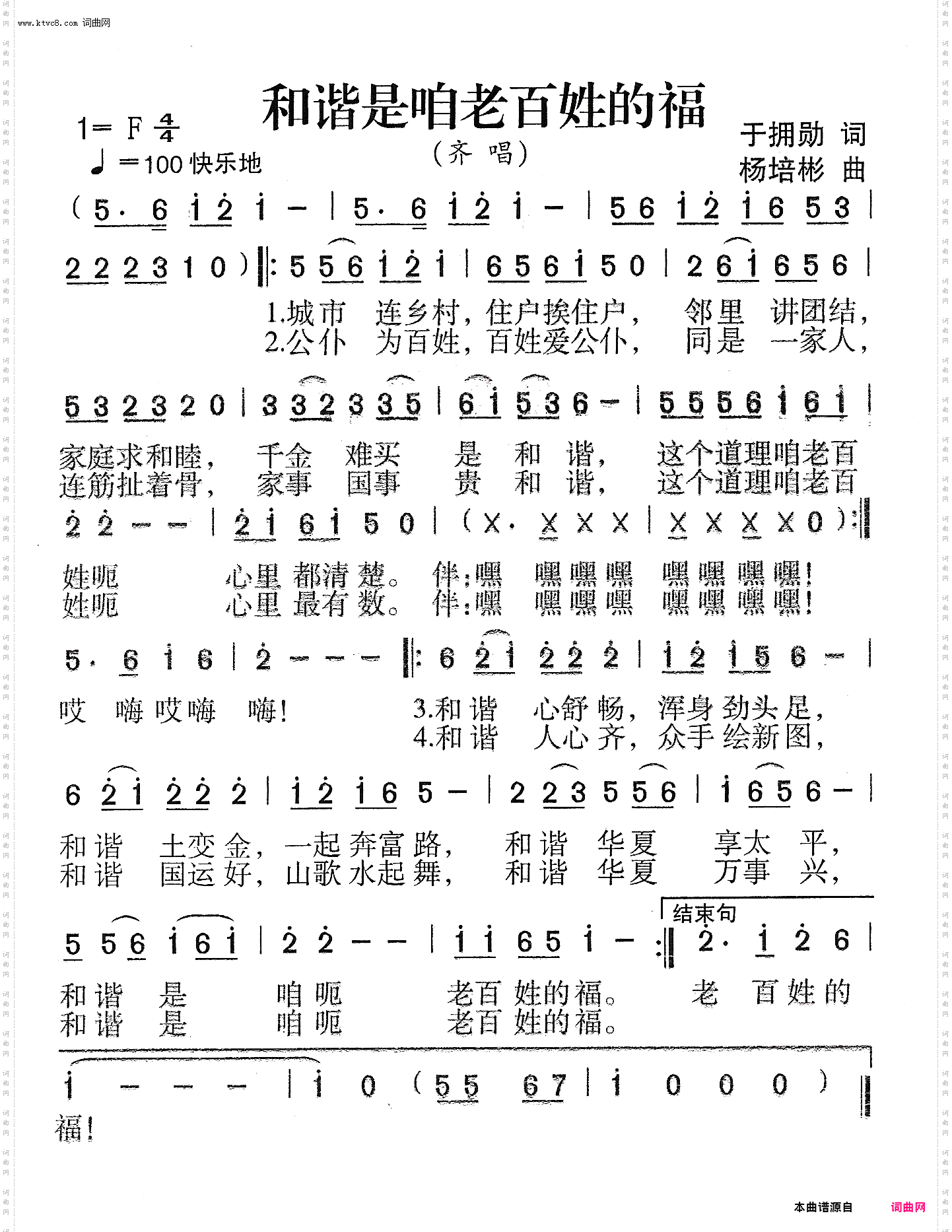 和谐是咱老百姓的福_齐唱