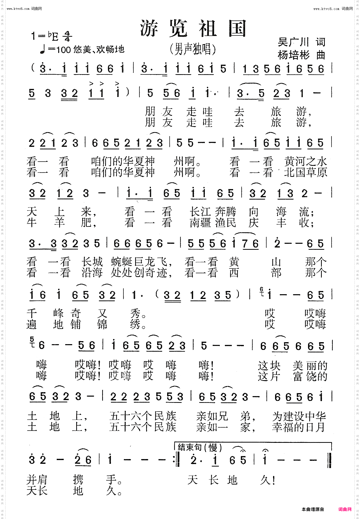 游览祖国_男声独唱