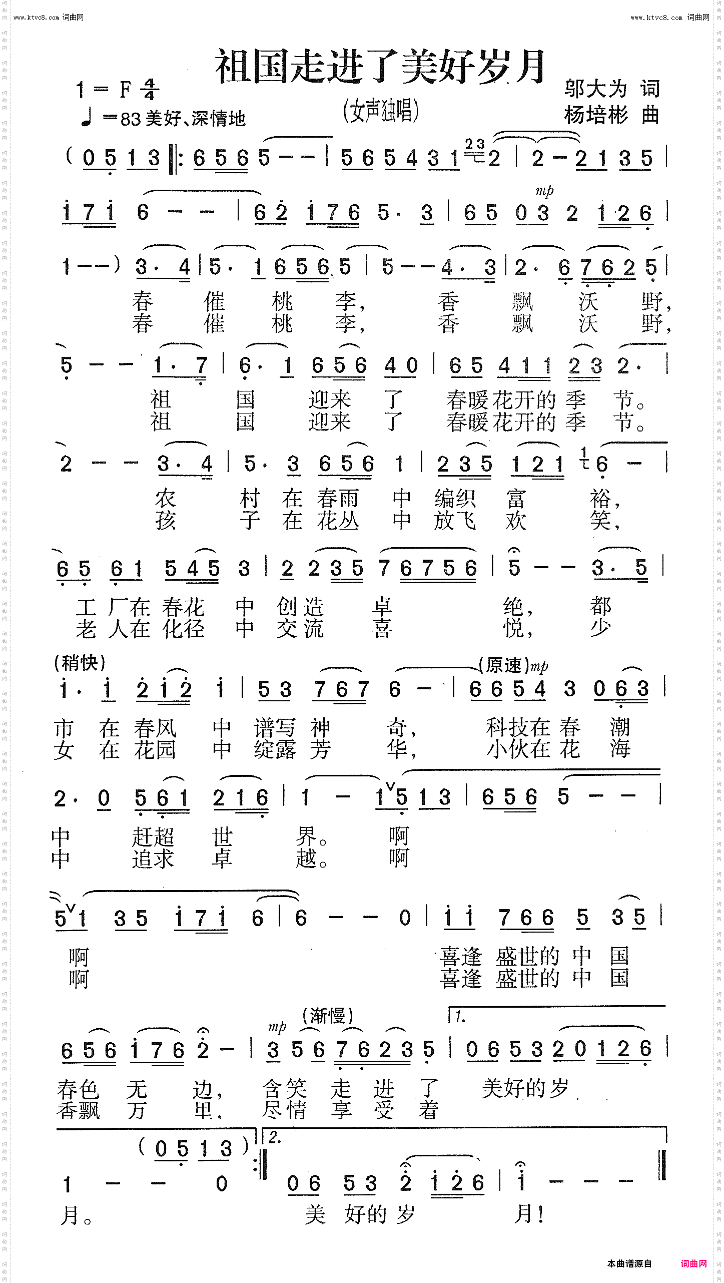 祖国走进了美好岁月_女声独唱