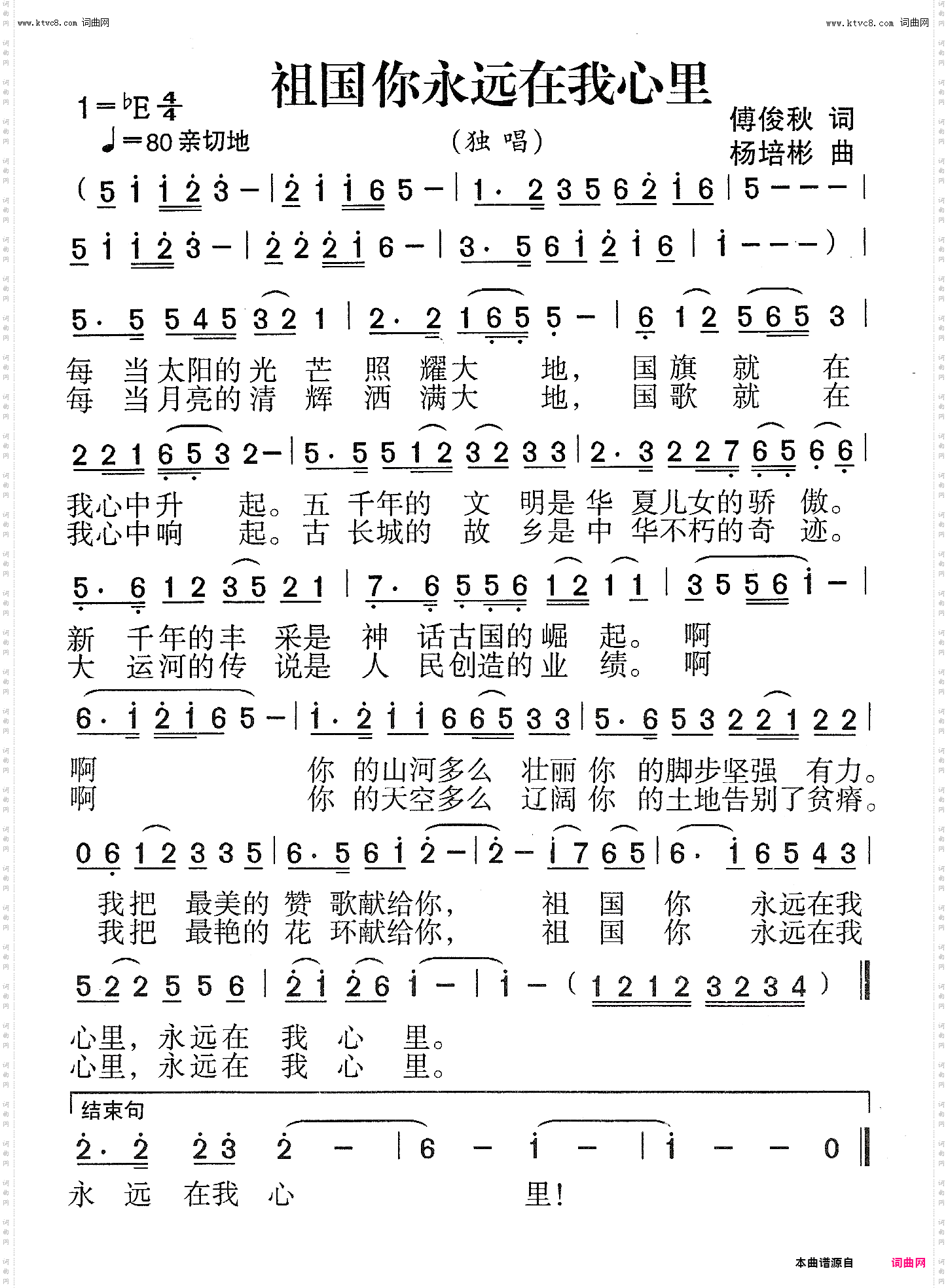 祖国你永远在我心里_独唱