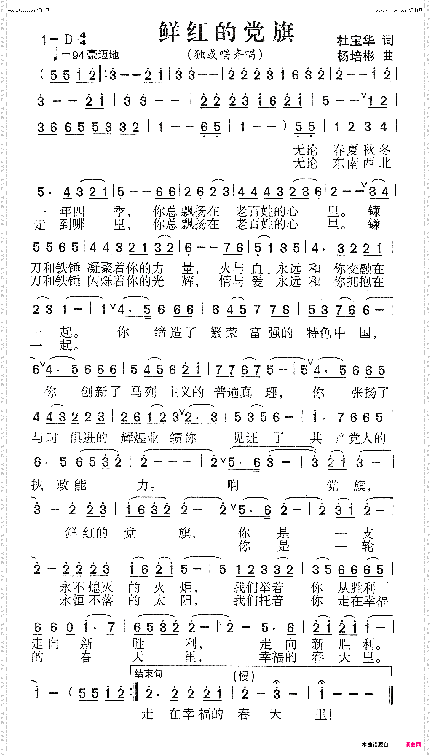 鲜红的党旗_独唱或齐唱