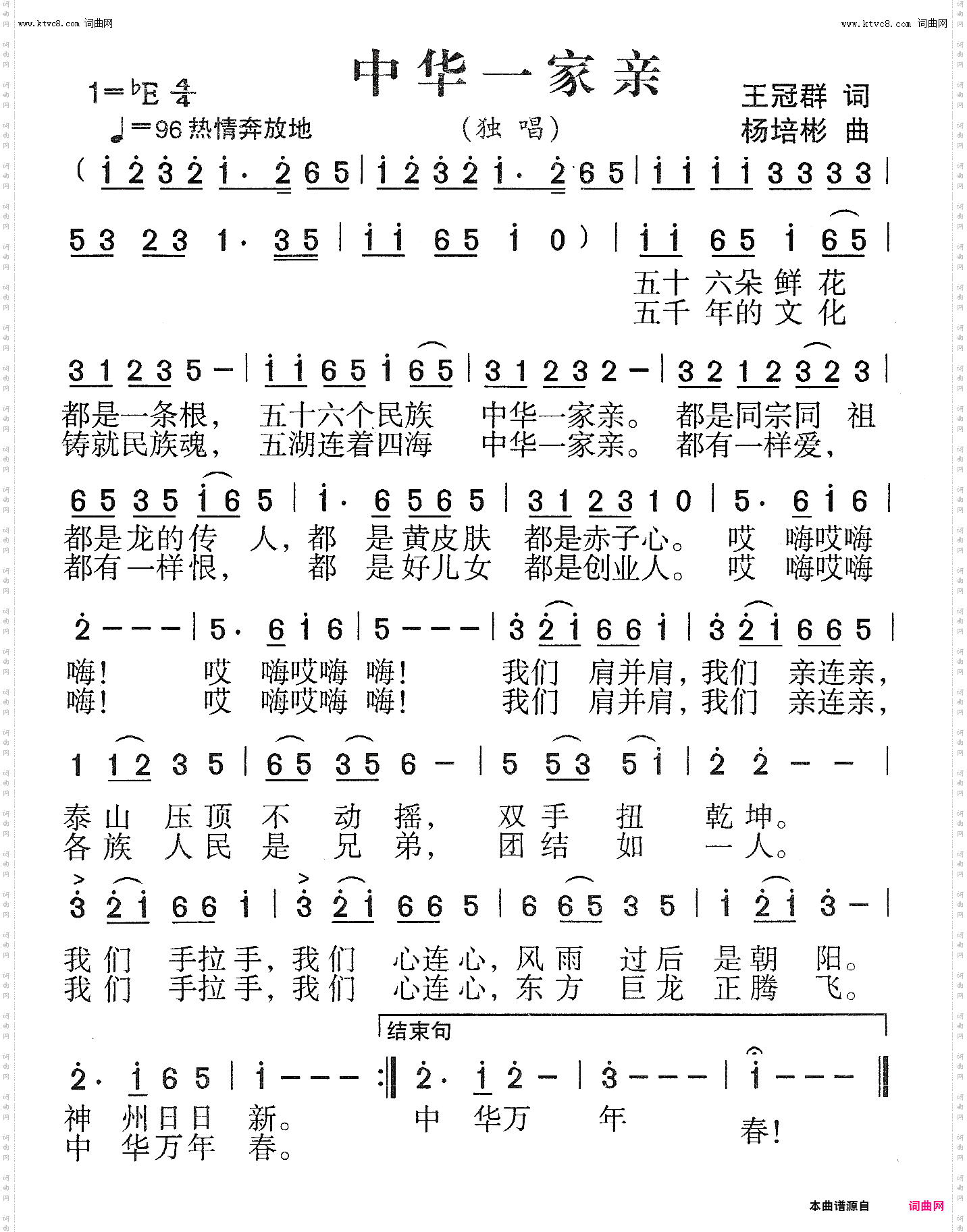 中华一家亲_男声独唱