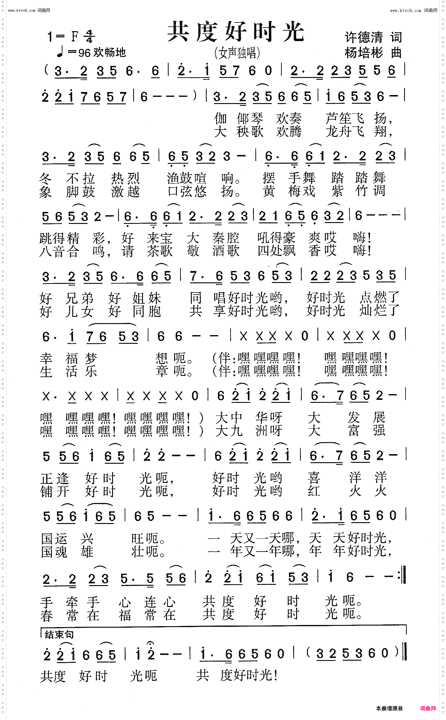 共度好时光_女声独唱