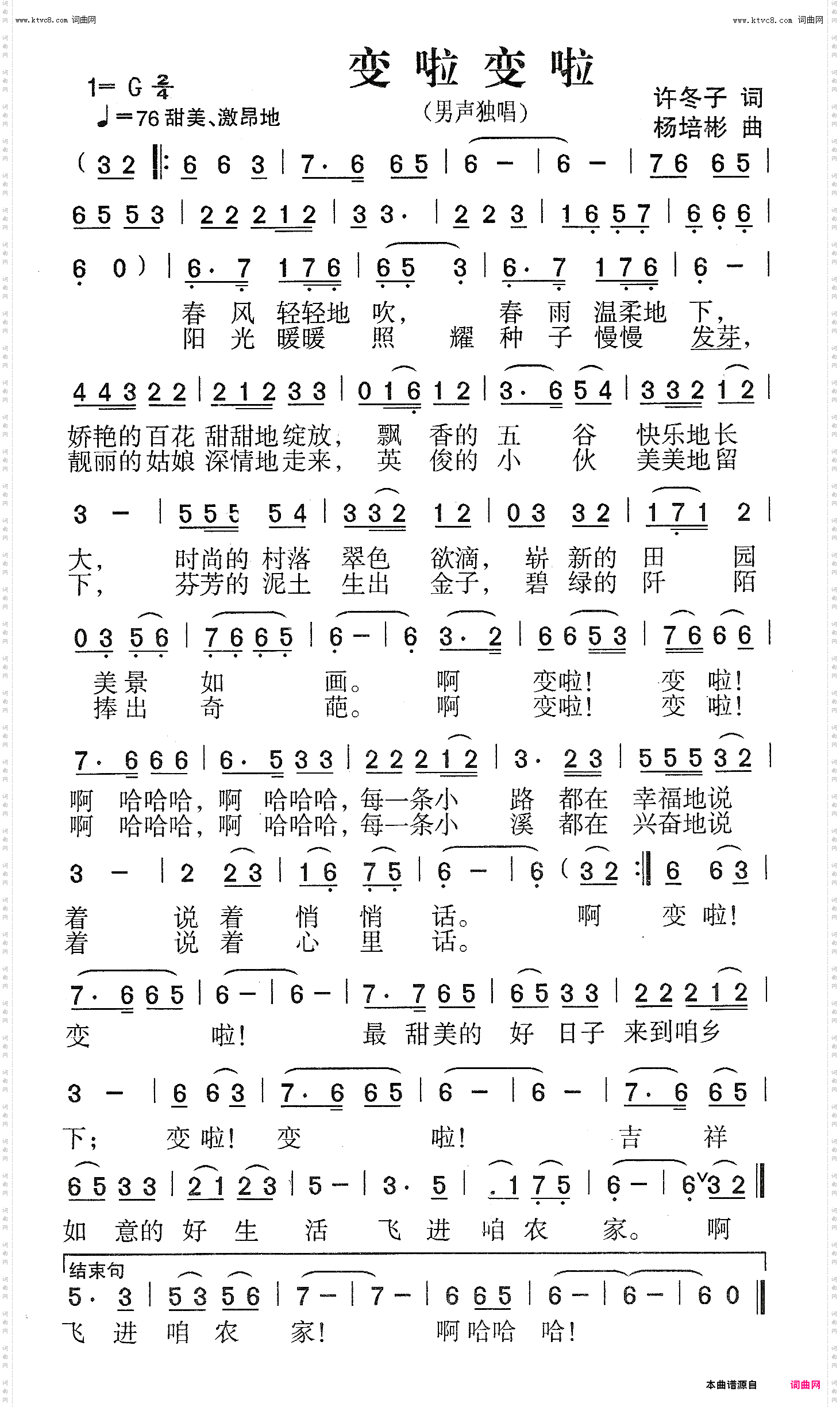 变啦变啦_男声独唱