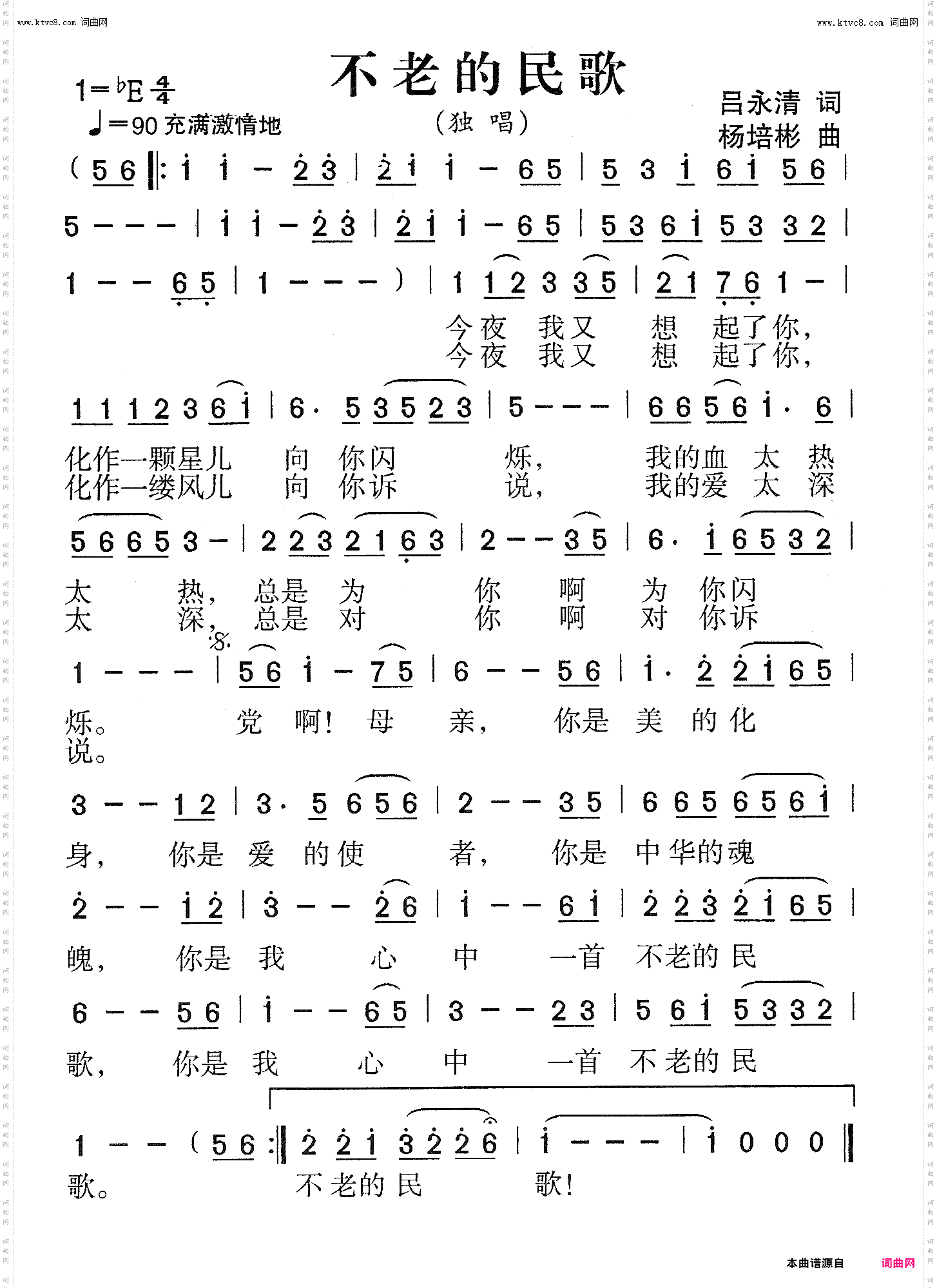 不老的民歌_独唱