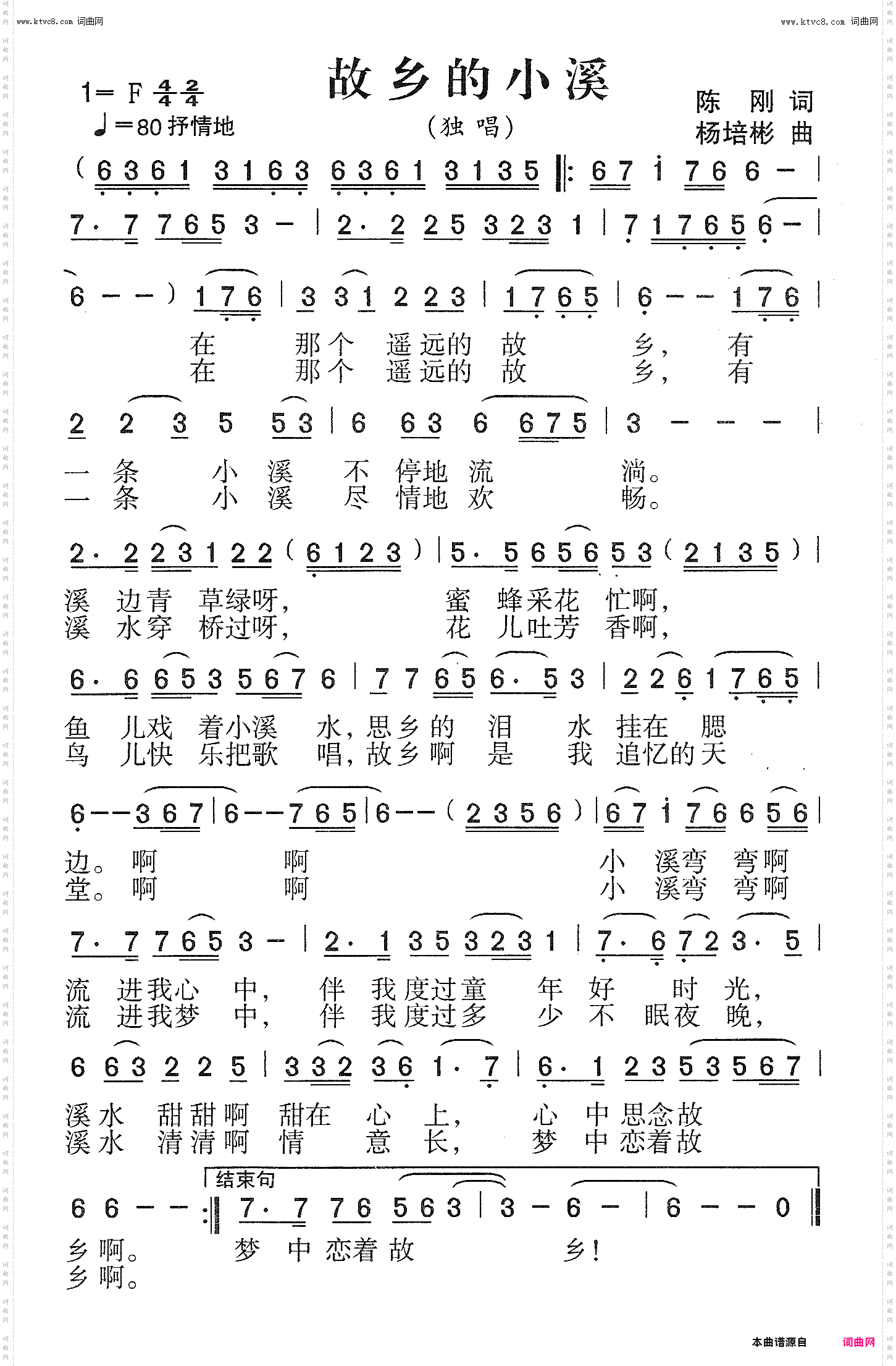 故乡的小溪_独唱