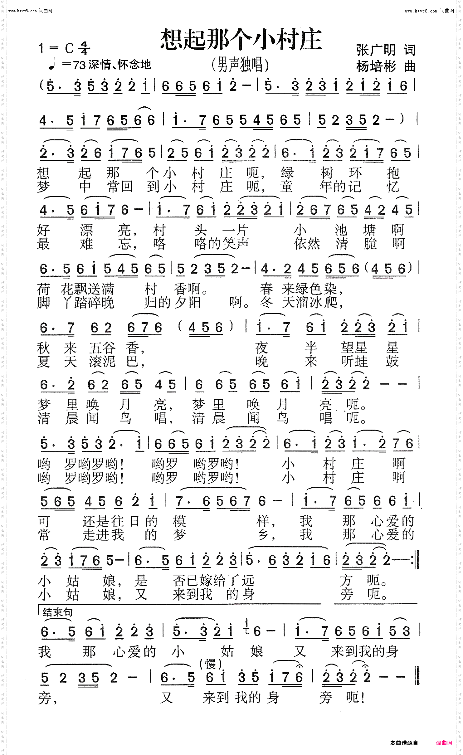 想起那个小村庄_男声独唱