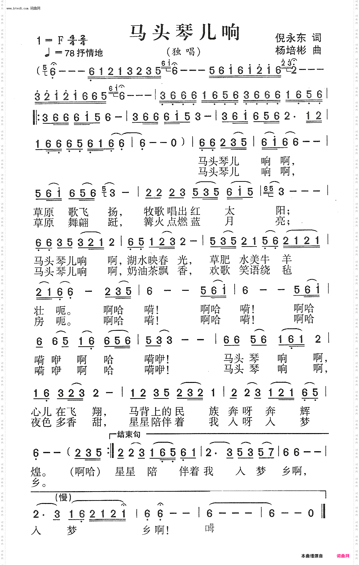 马头琴儿响_男声独唱