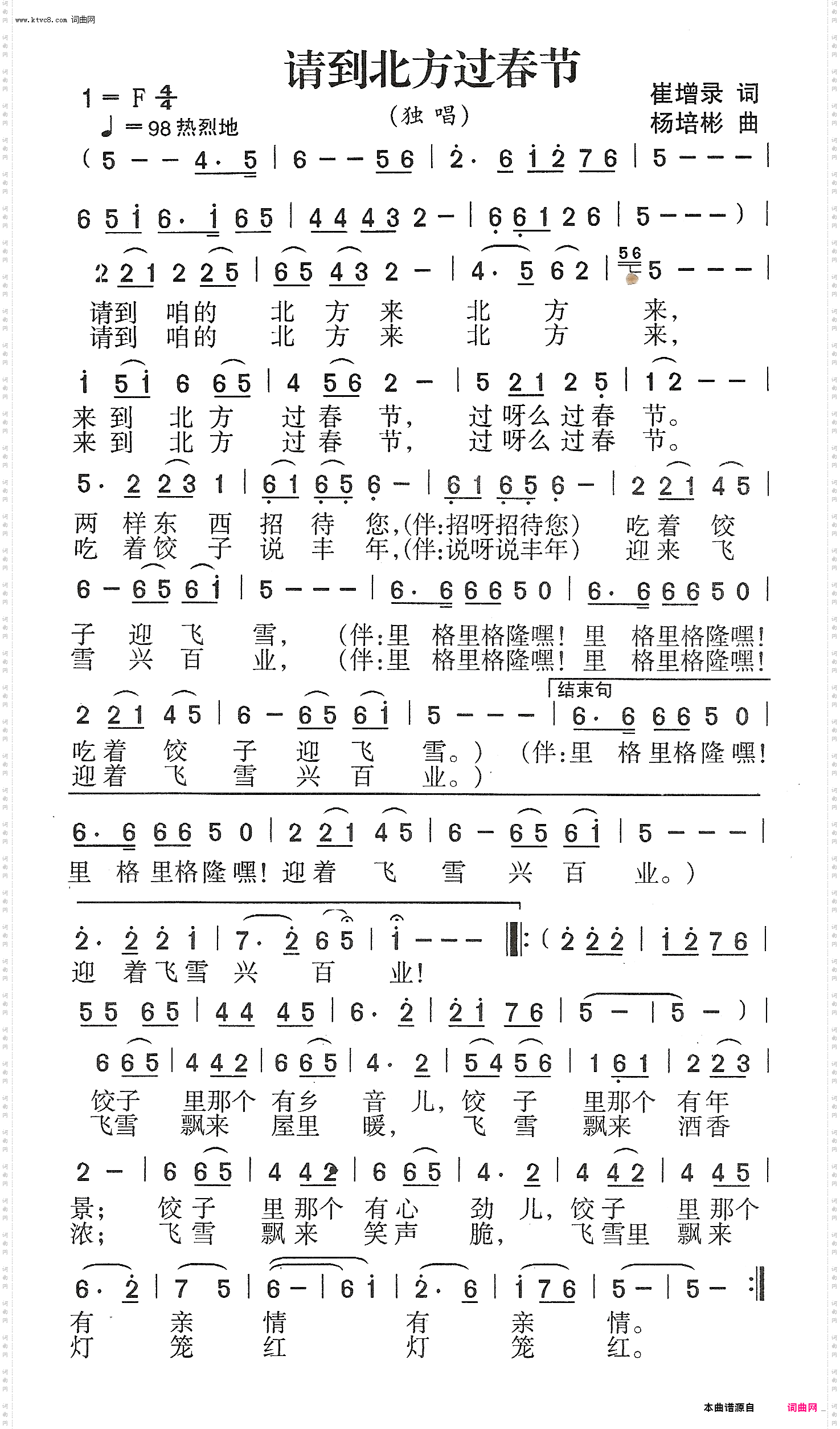 请到北方过春节_独唱