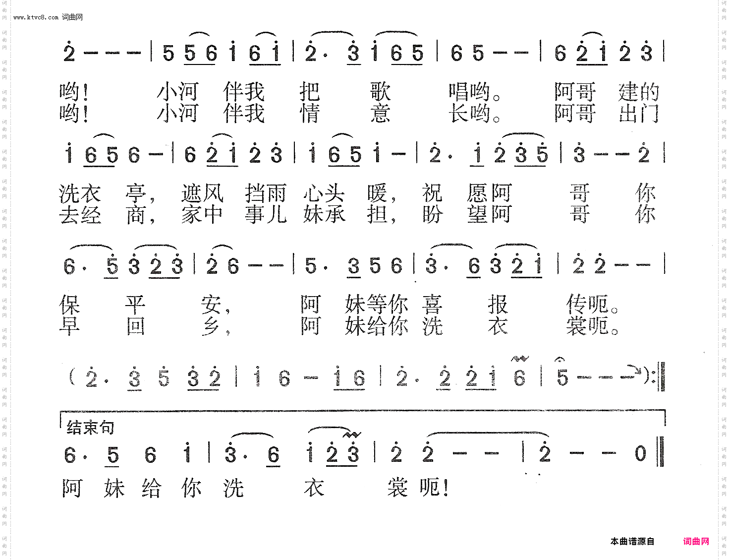 洗衣亭情歌_女声独唱