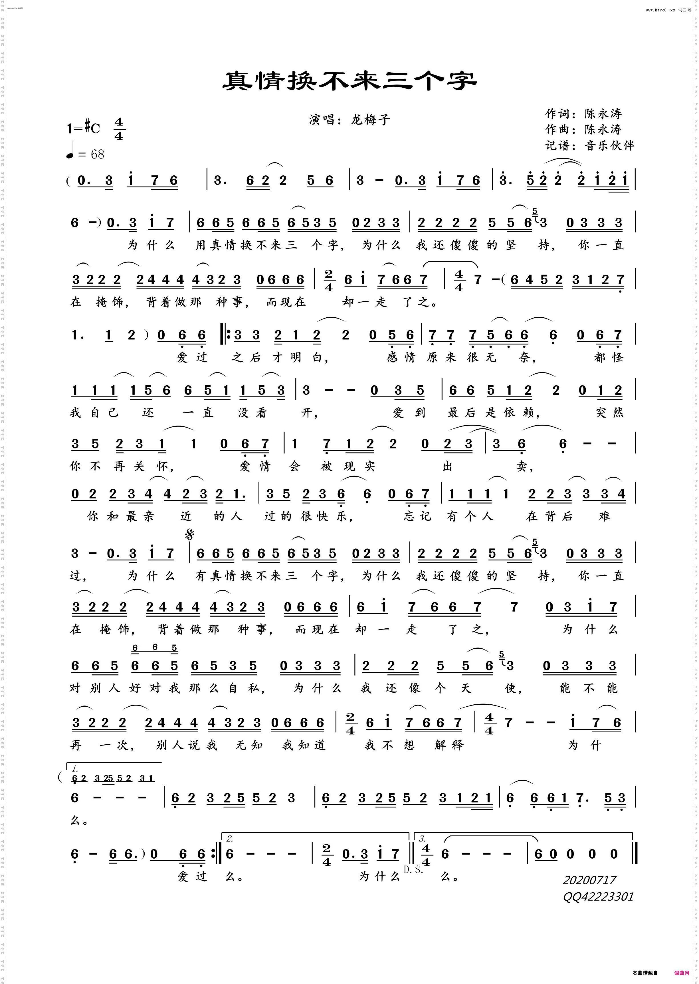 真情换不来三个字