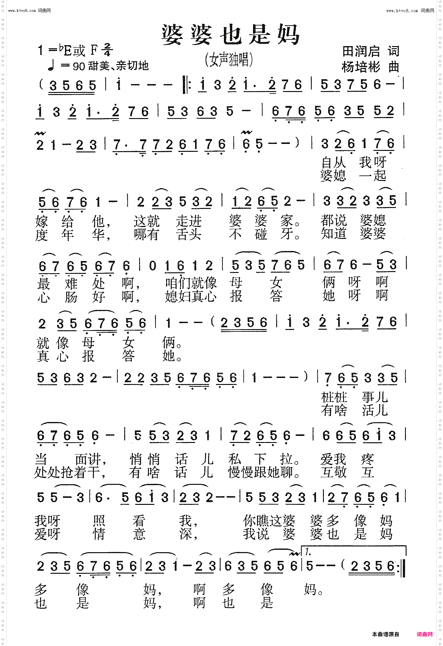 婆婆也是妈_女声独唱