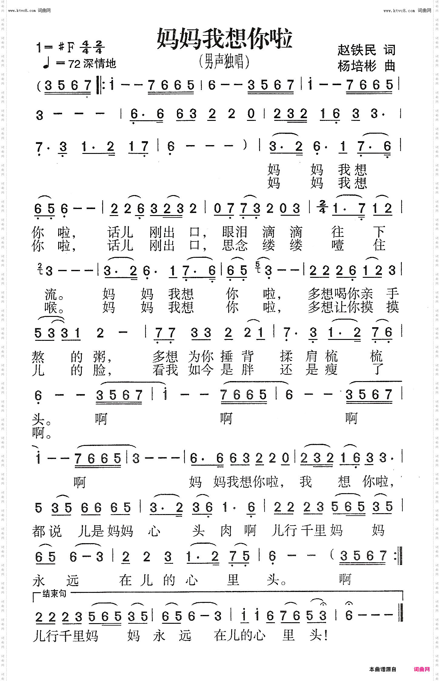 妈妈我想你啦_男声独唱