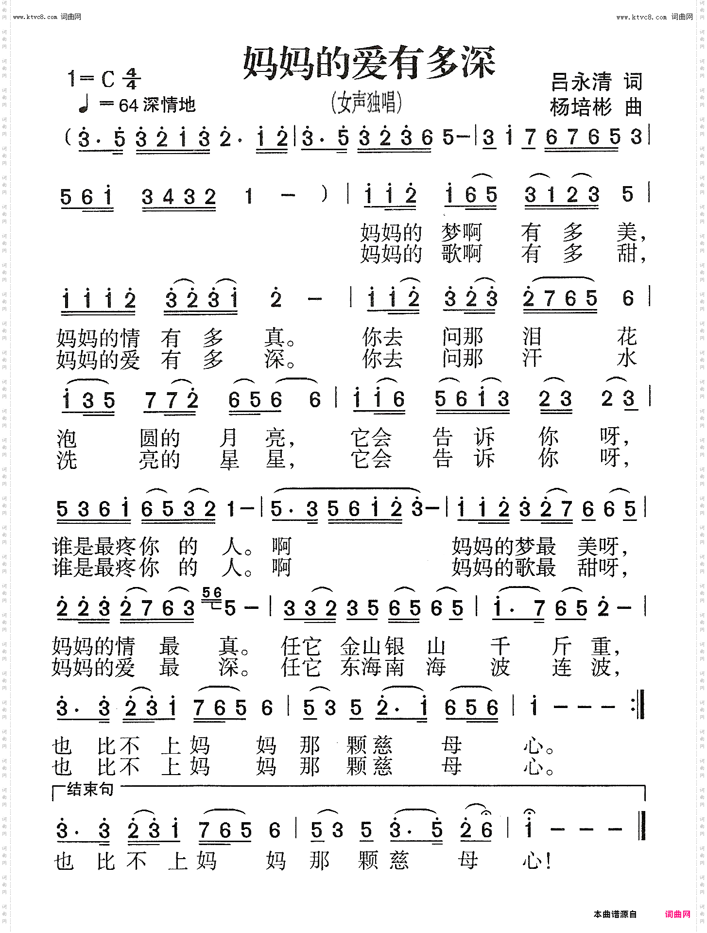 妈妈的爱有多深_女声独唱