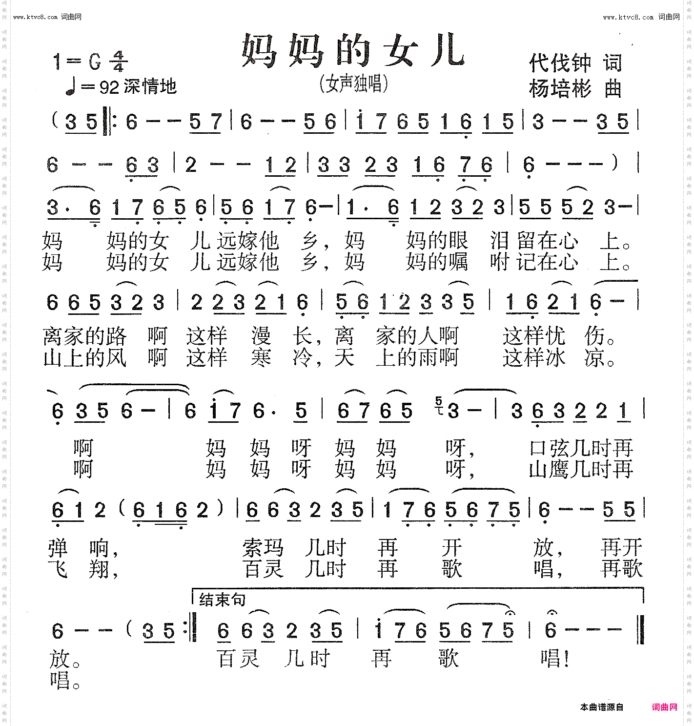 妈妈的女儿_女声独唱
