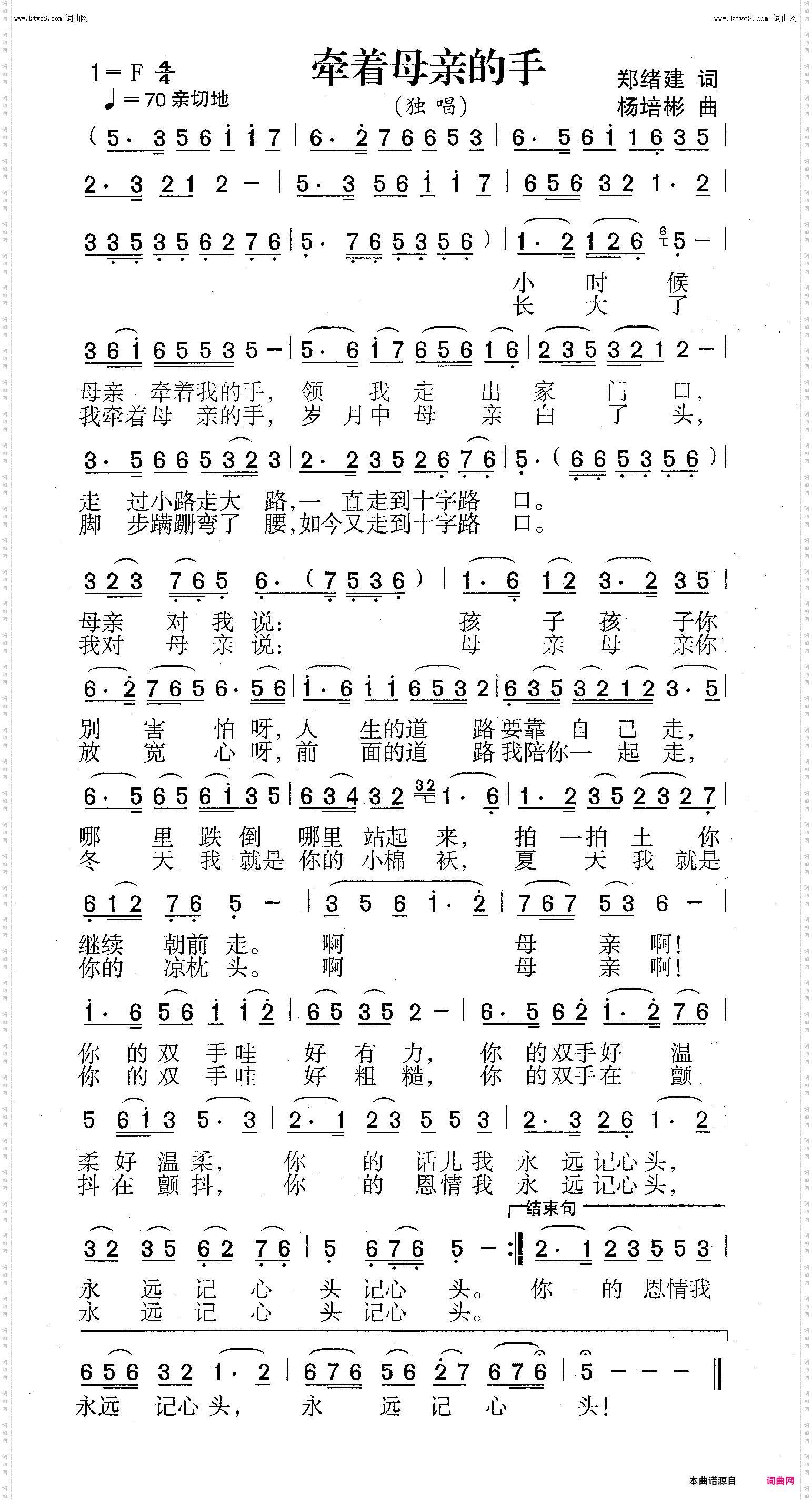 牵着母亲的手_独唱