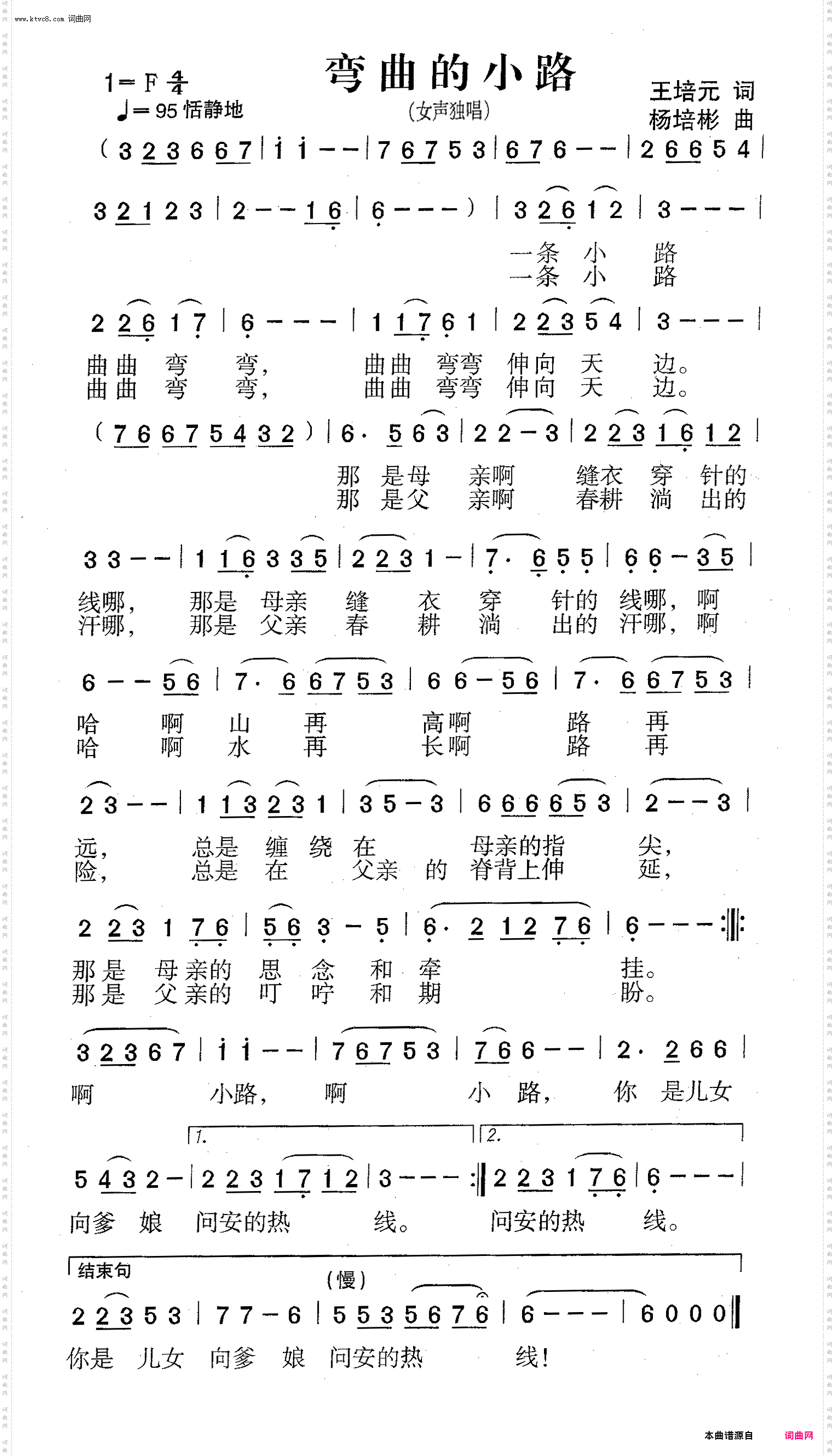 弯曲的小路_女声独唱