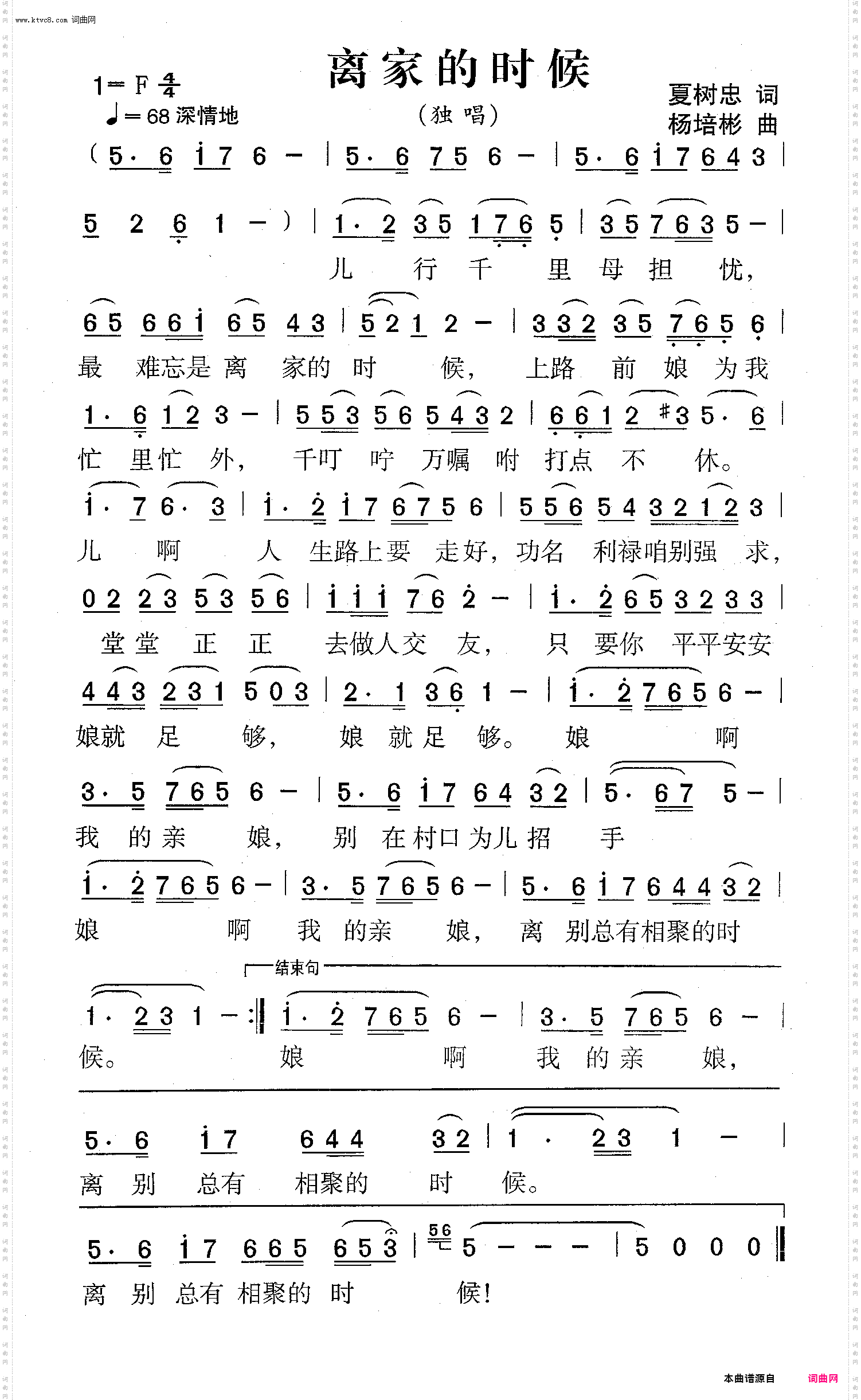 离家的时候_独唱