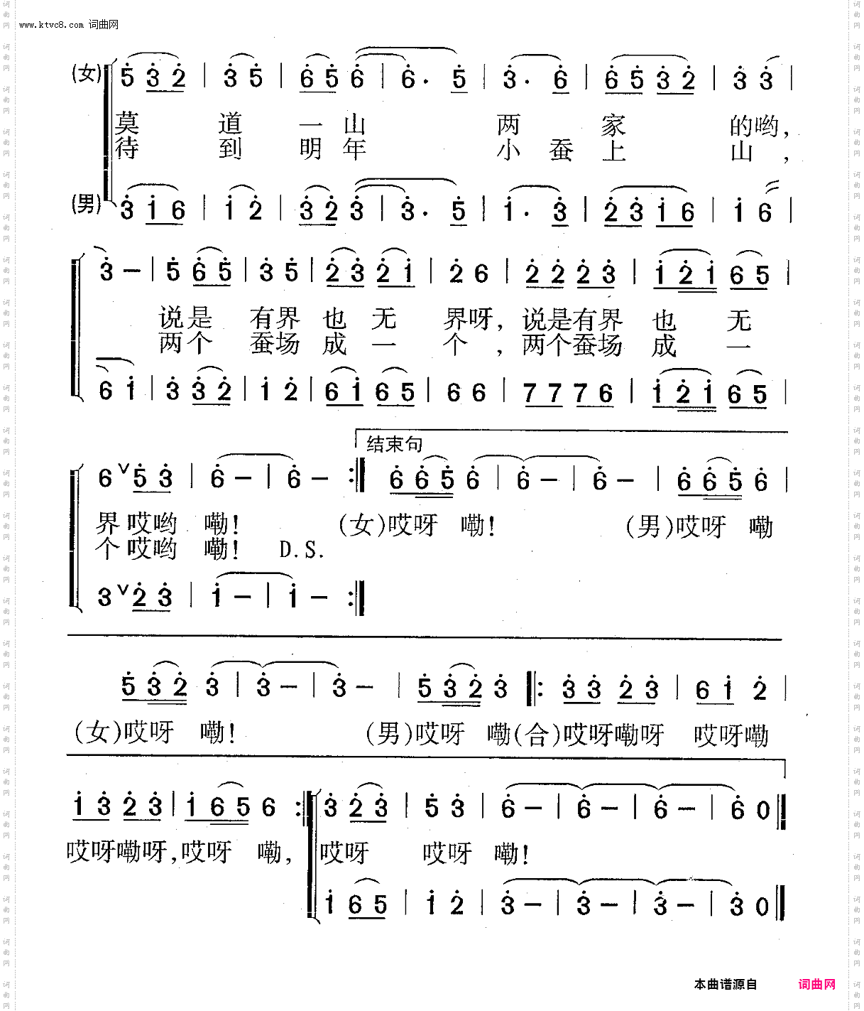蚕山情歌_男女声对唱