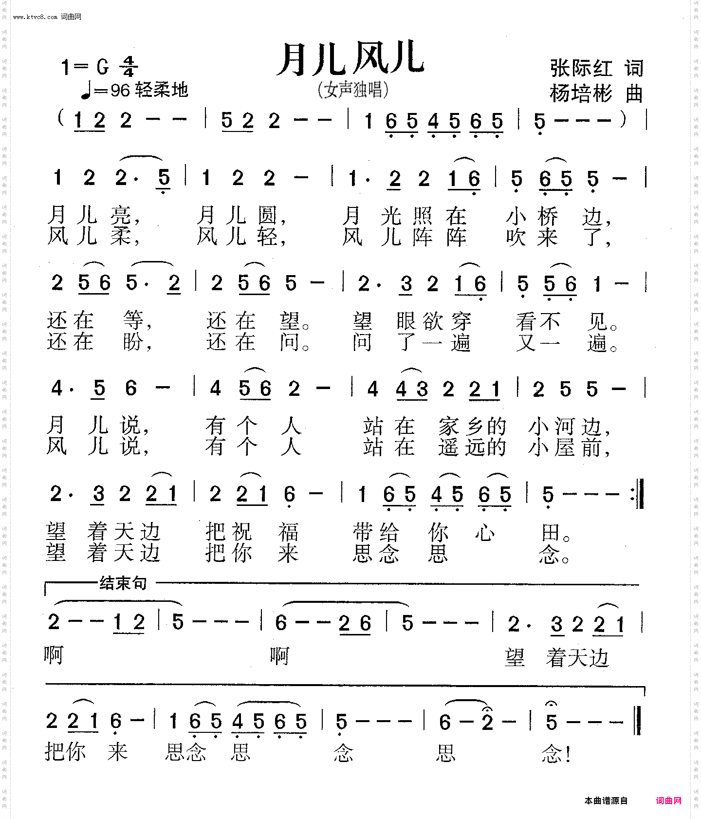 月儿风儿_女声独唱
