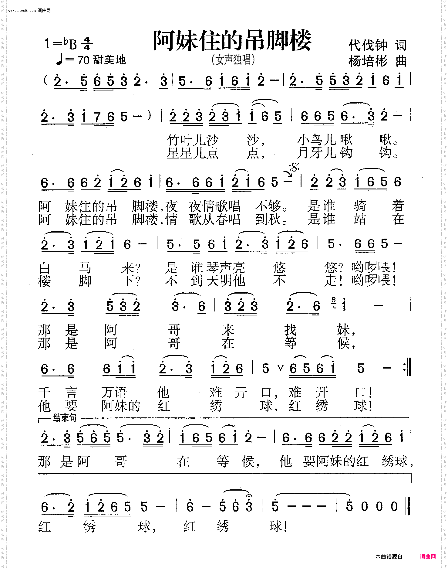 阿妹住的吊脚楼_女声独唱