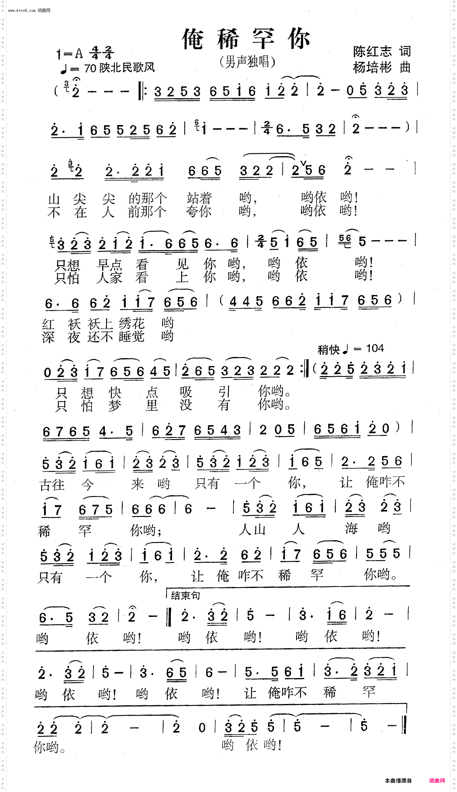 俺稀罕你_男声独唱